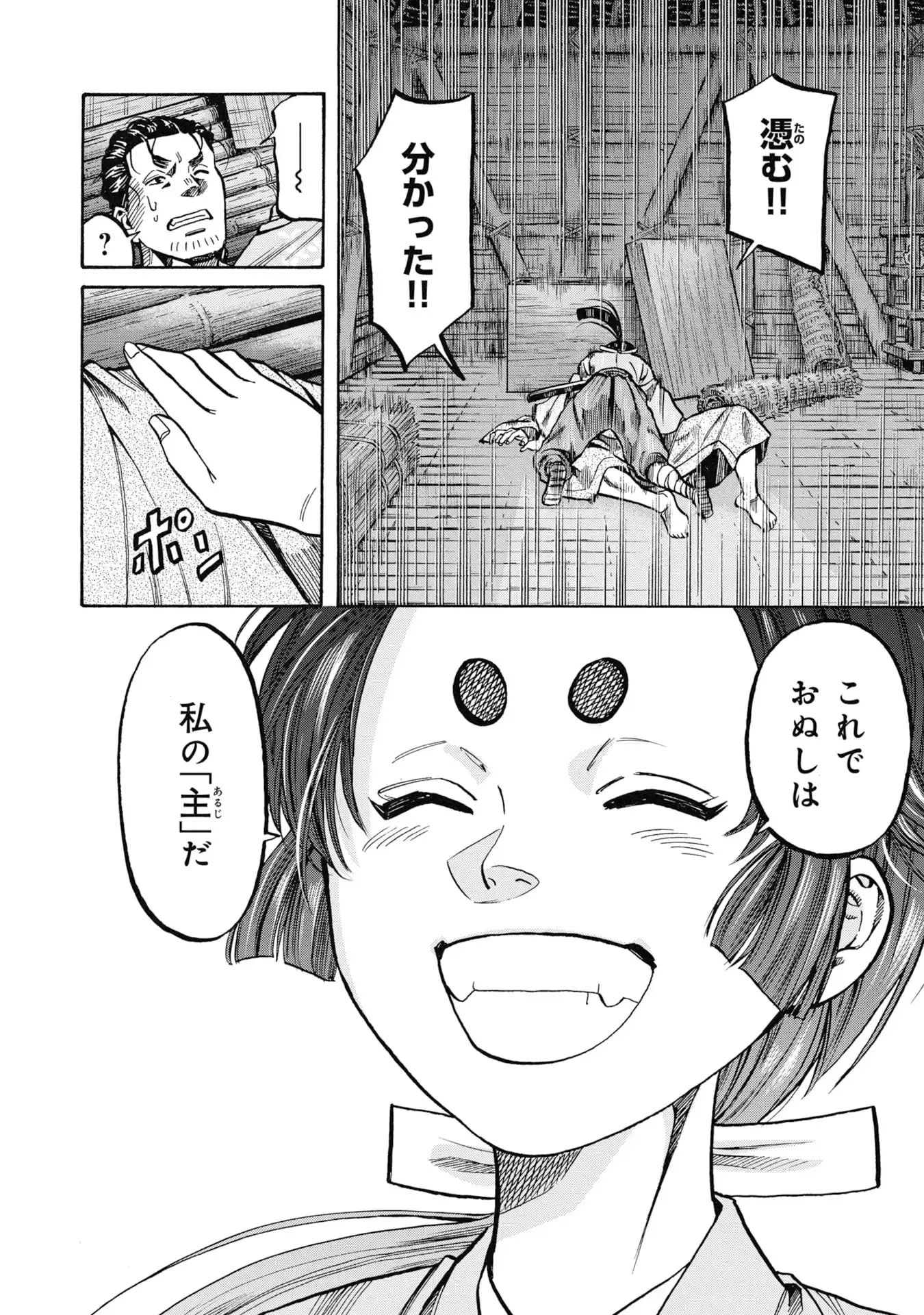 海賊X少女 第1話 - Page 72