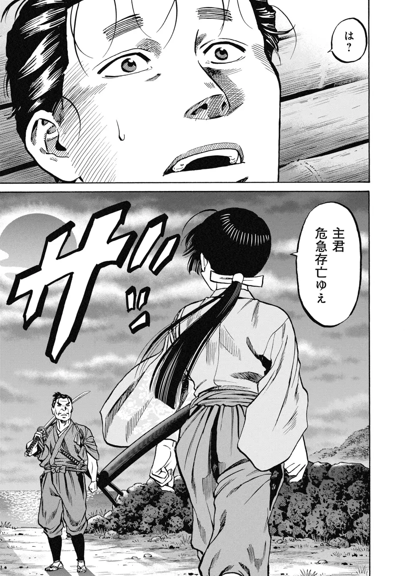 海賊X少女 第1話 - Page 73
