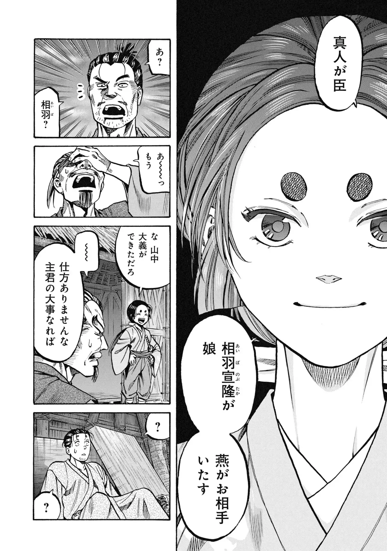 海賊X少女 第1話 - Page 74