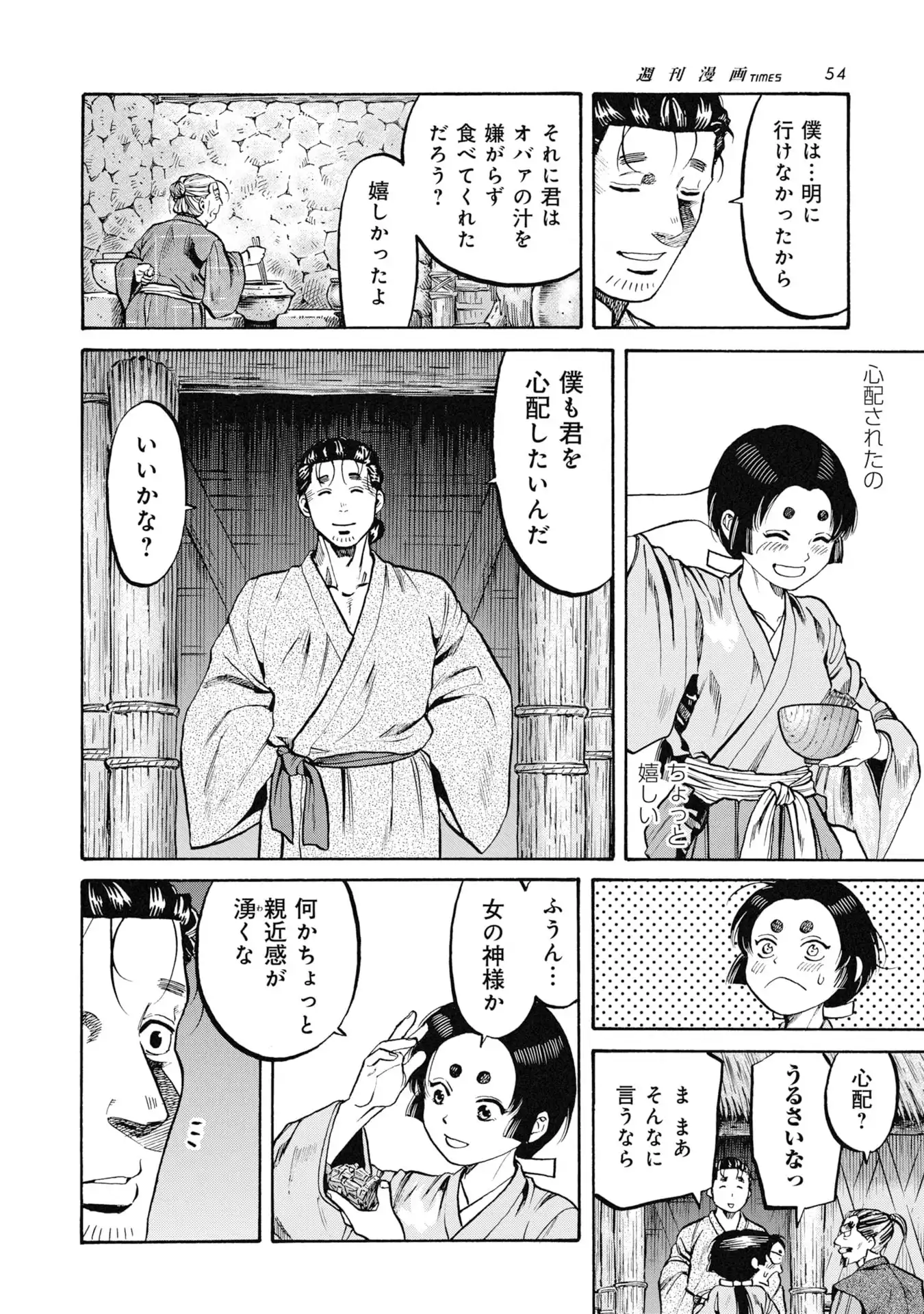海賊X少女 第1話 - Page 52