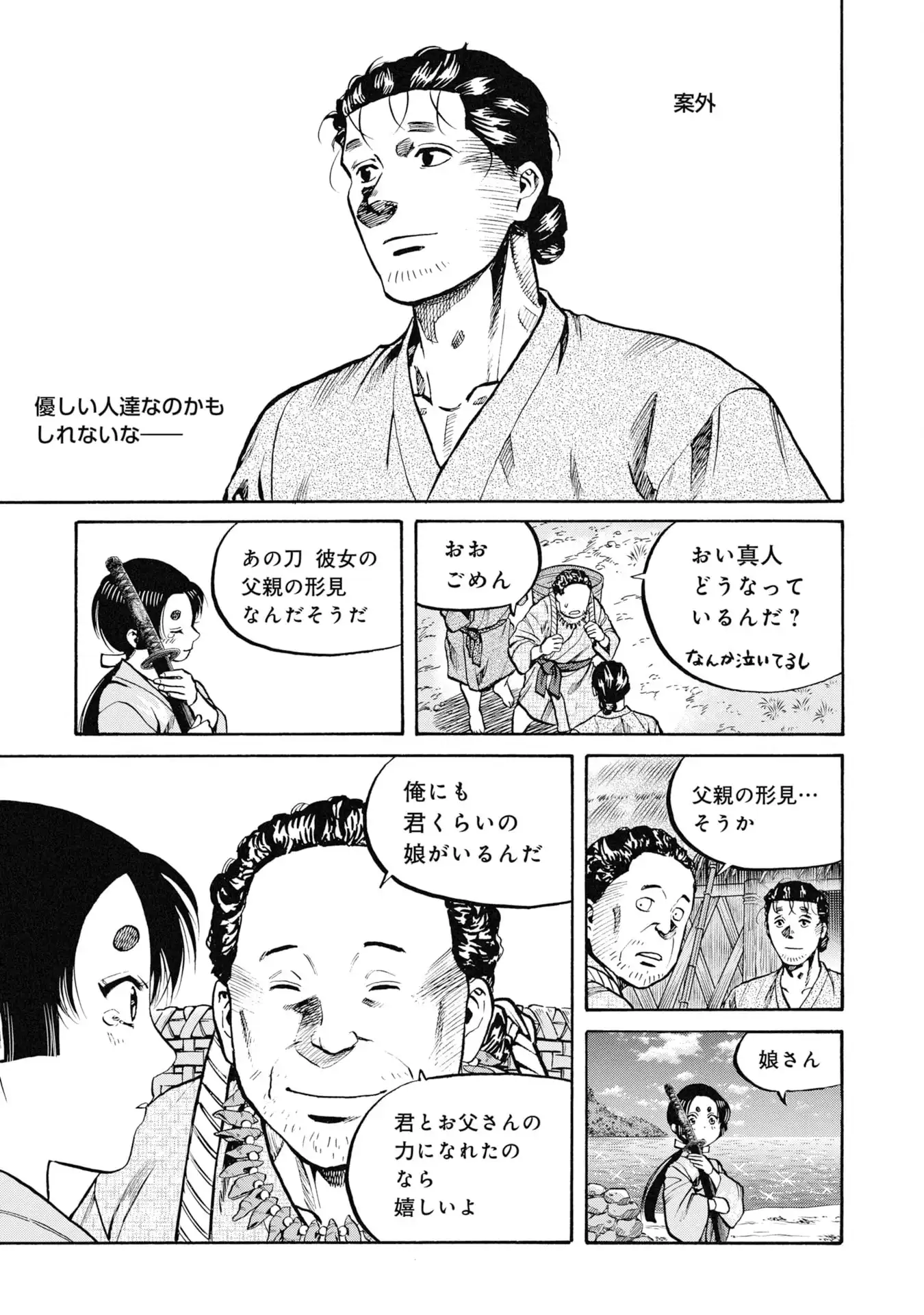 海賊X少女 第1話 - Page 47