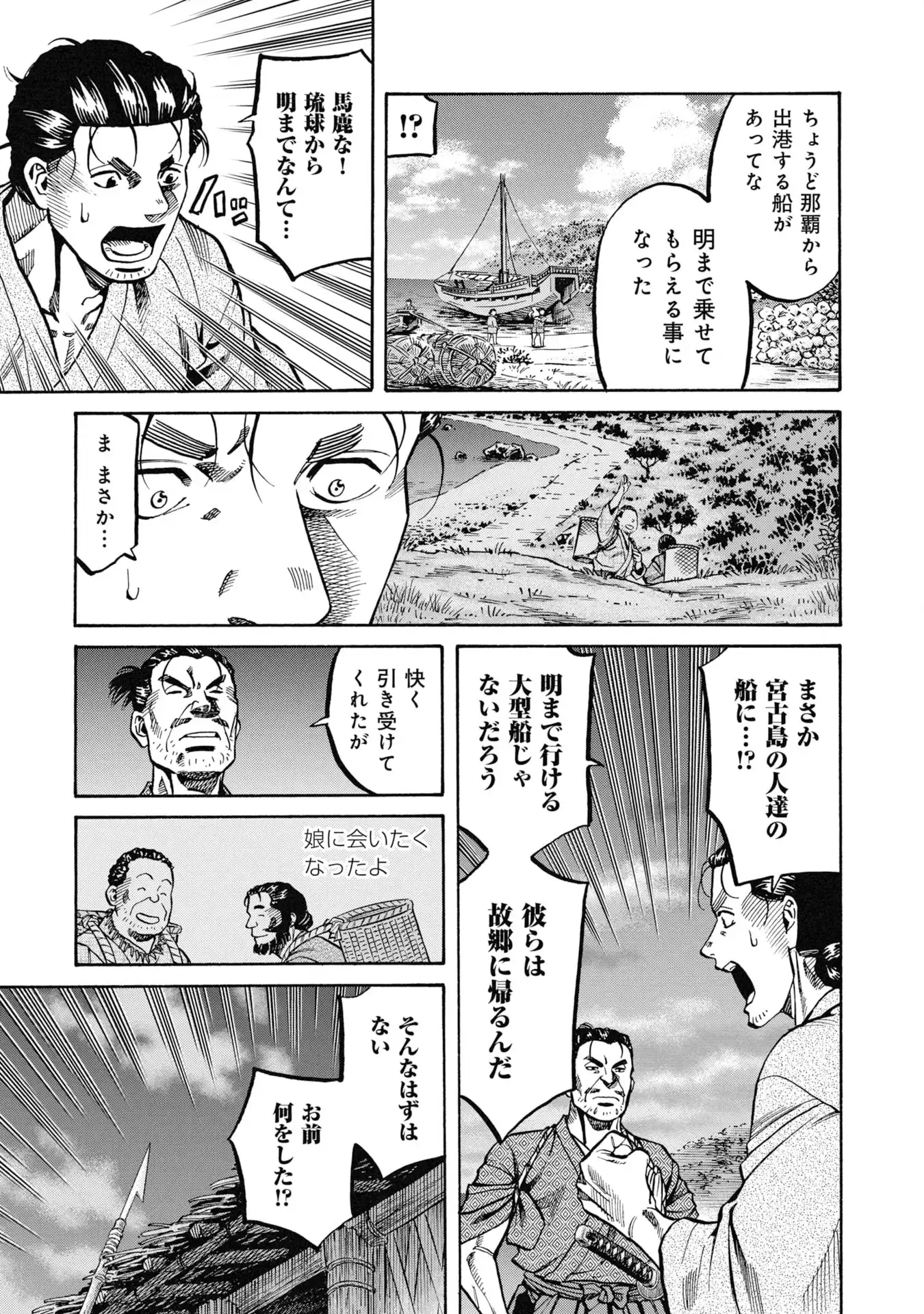 海賊X少女 第1話 - Page 59