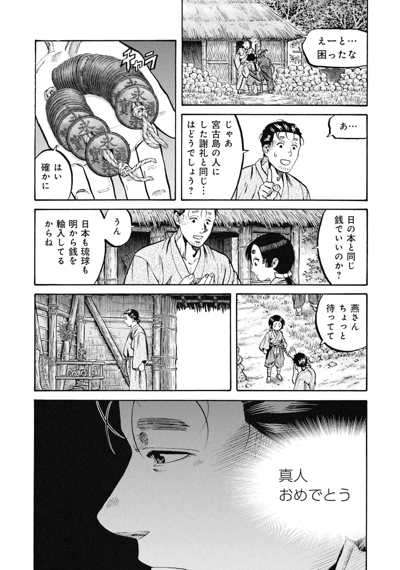 海賊X少女 第1話 - Page 50
