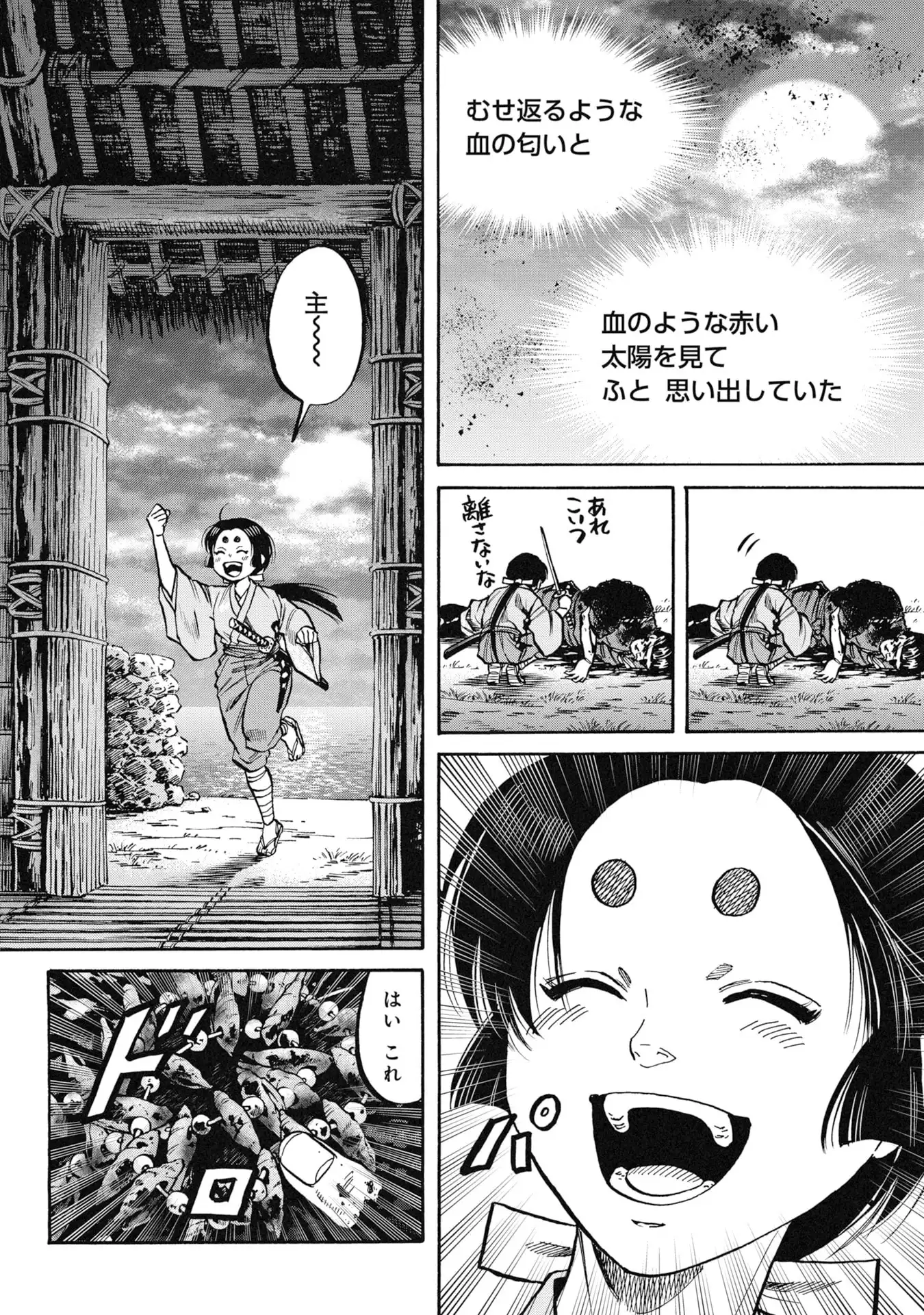 海賊X少女 第1話 - Page 82