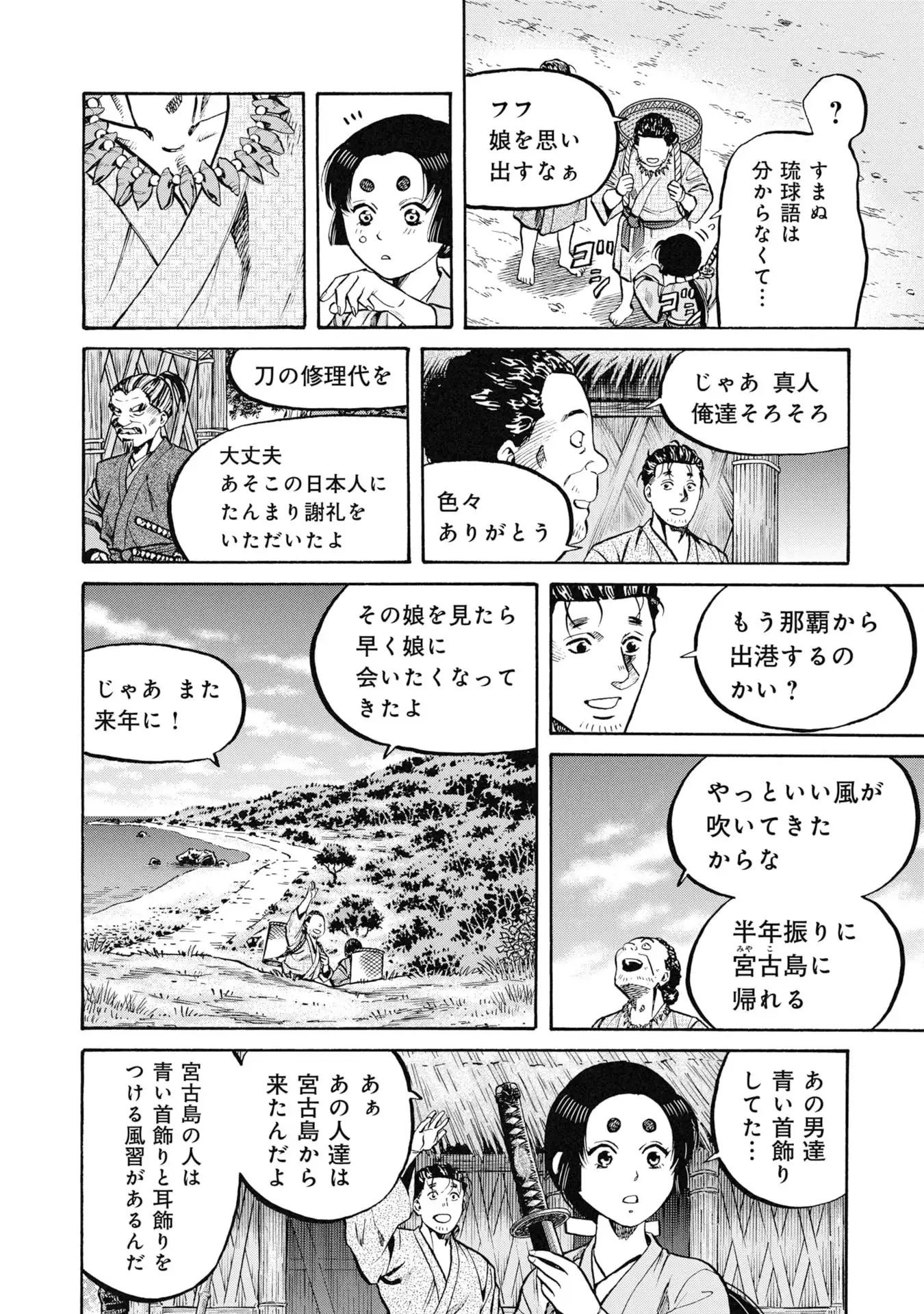 海賊X少女 第1話 - Page 48