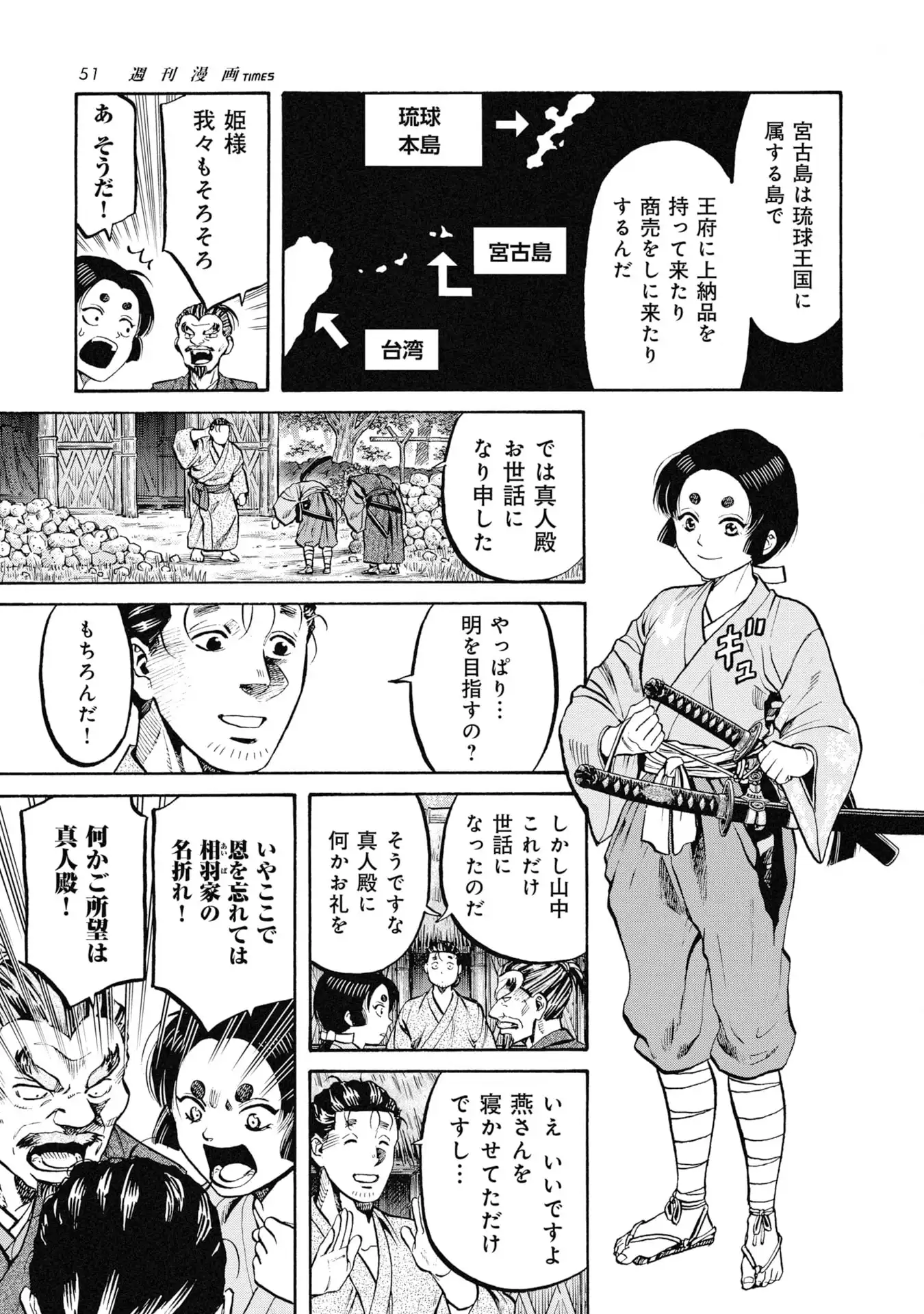 海賊X少女 第1話 - Page 49