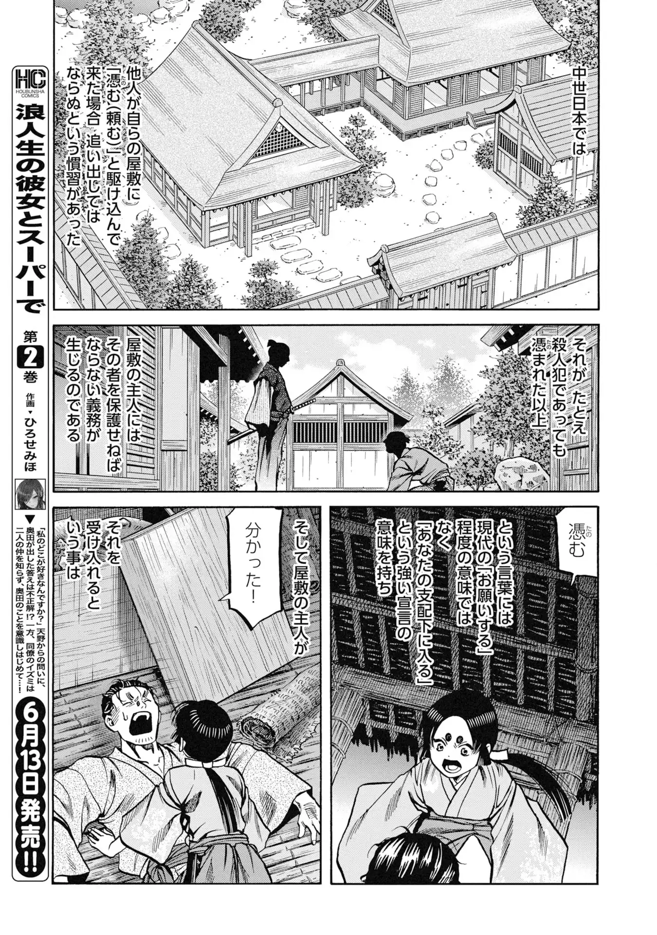 海賊X少女 第1話 - Page 75