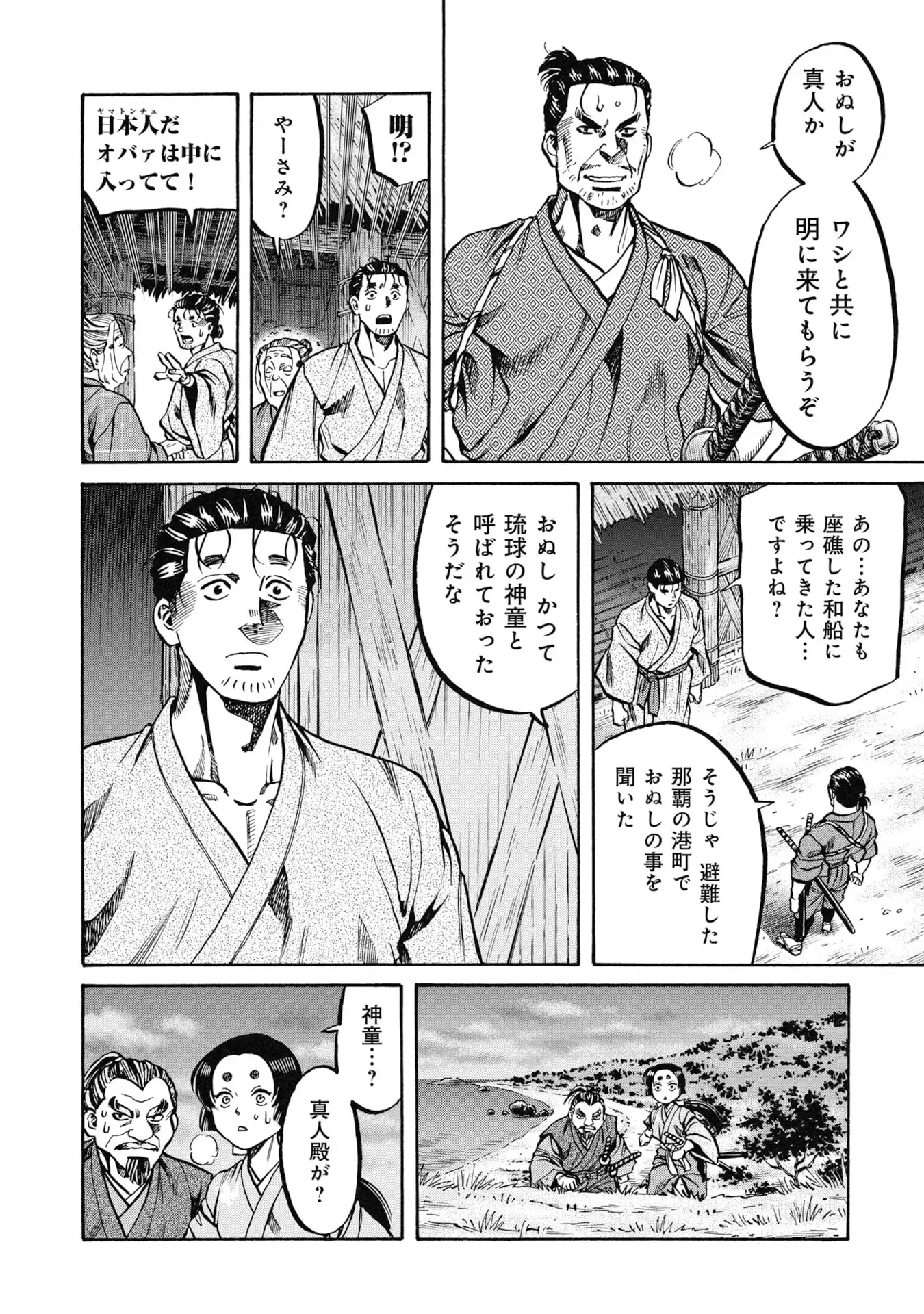 海賊X少女 第1話 - Page 56