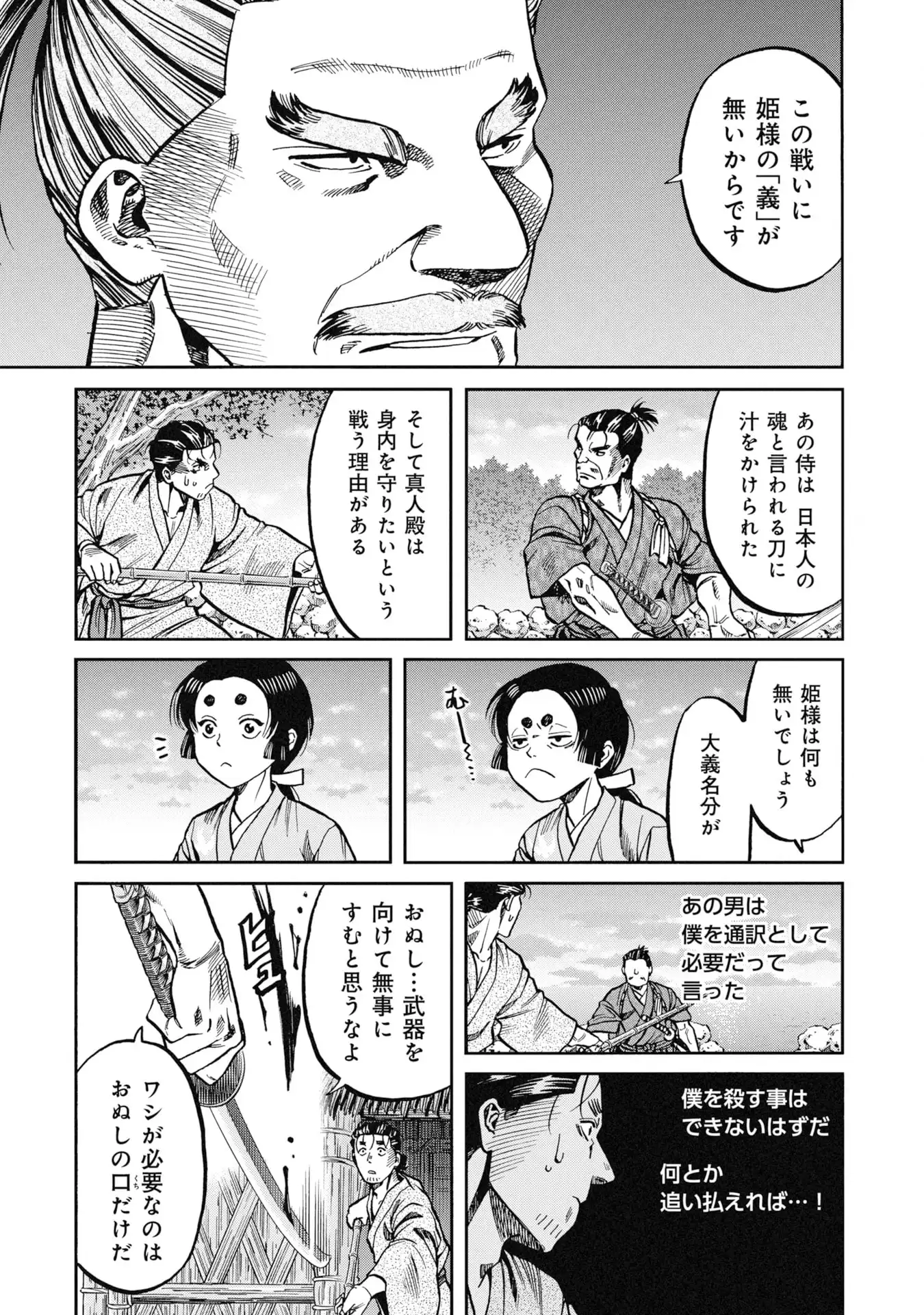 海賊X少女 第1話 - Page 69