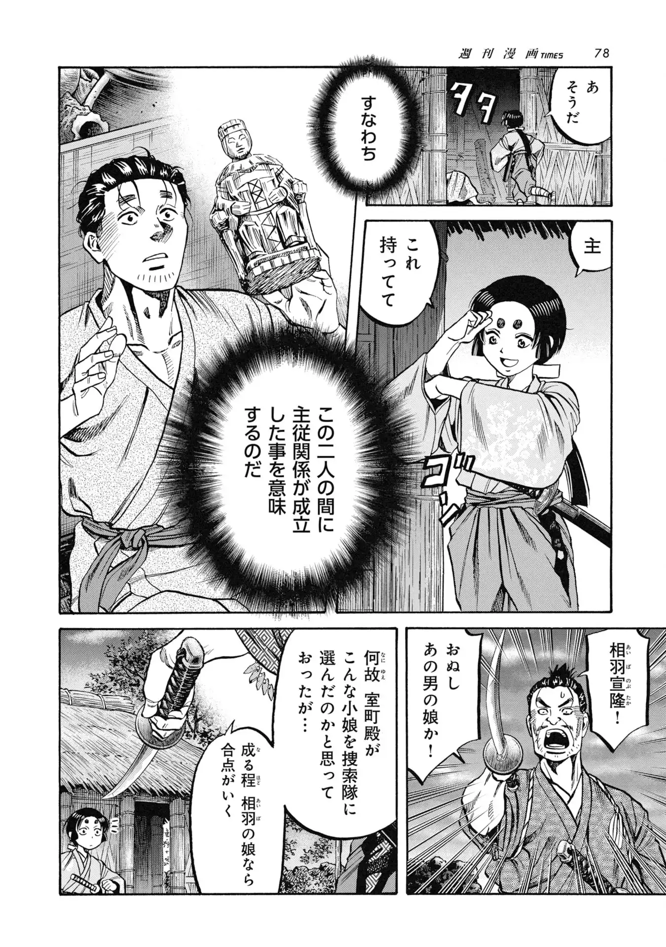 海賊X少女 第1話 - Page 76