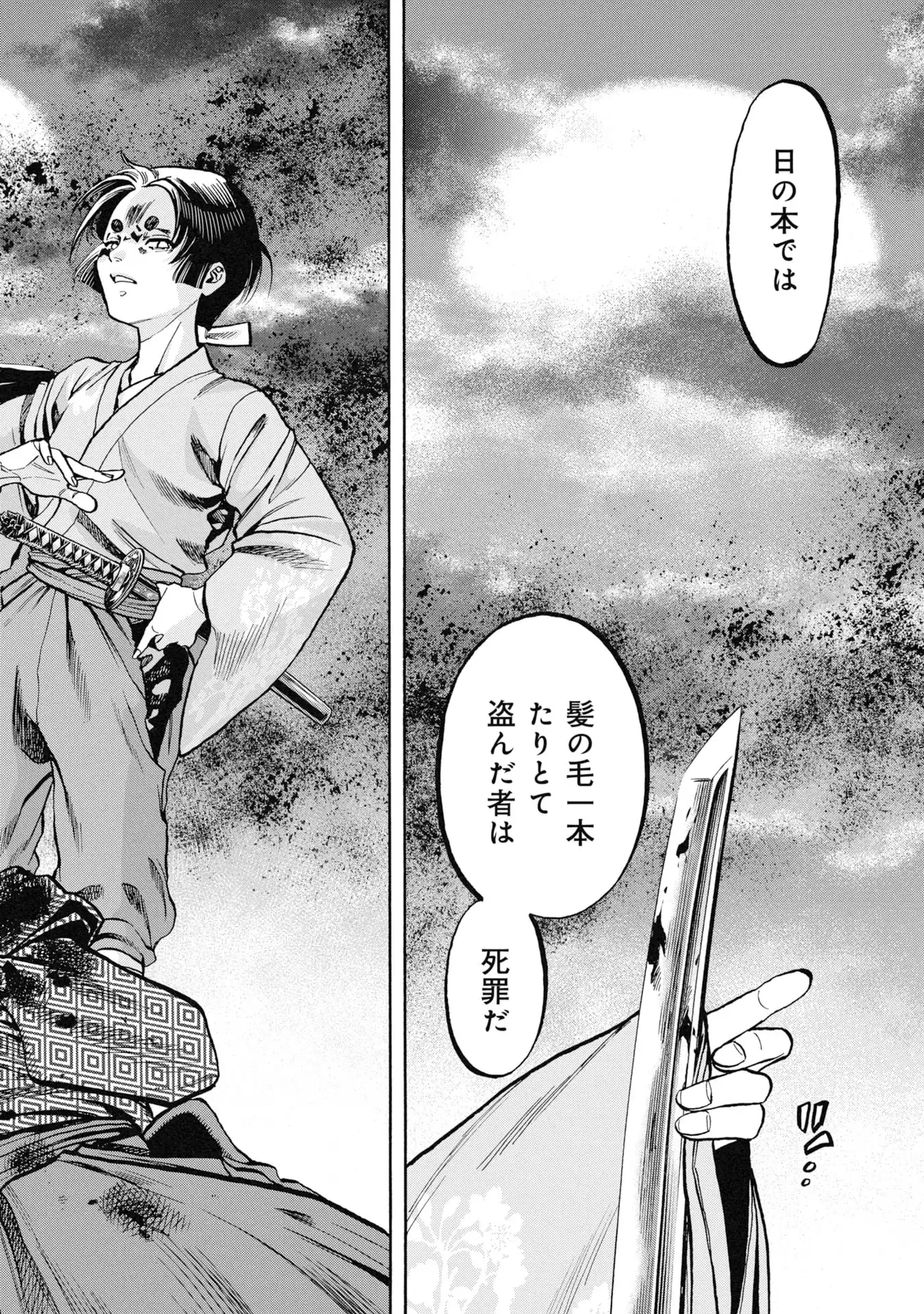 海賊X少女 第1話 - Page 80