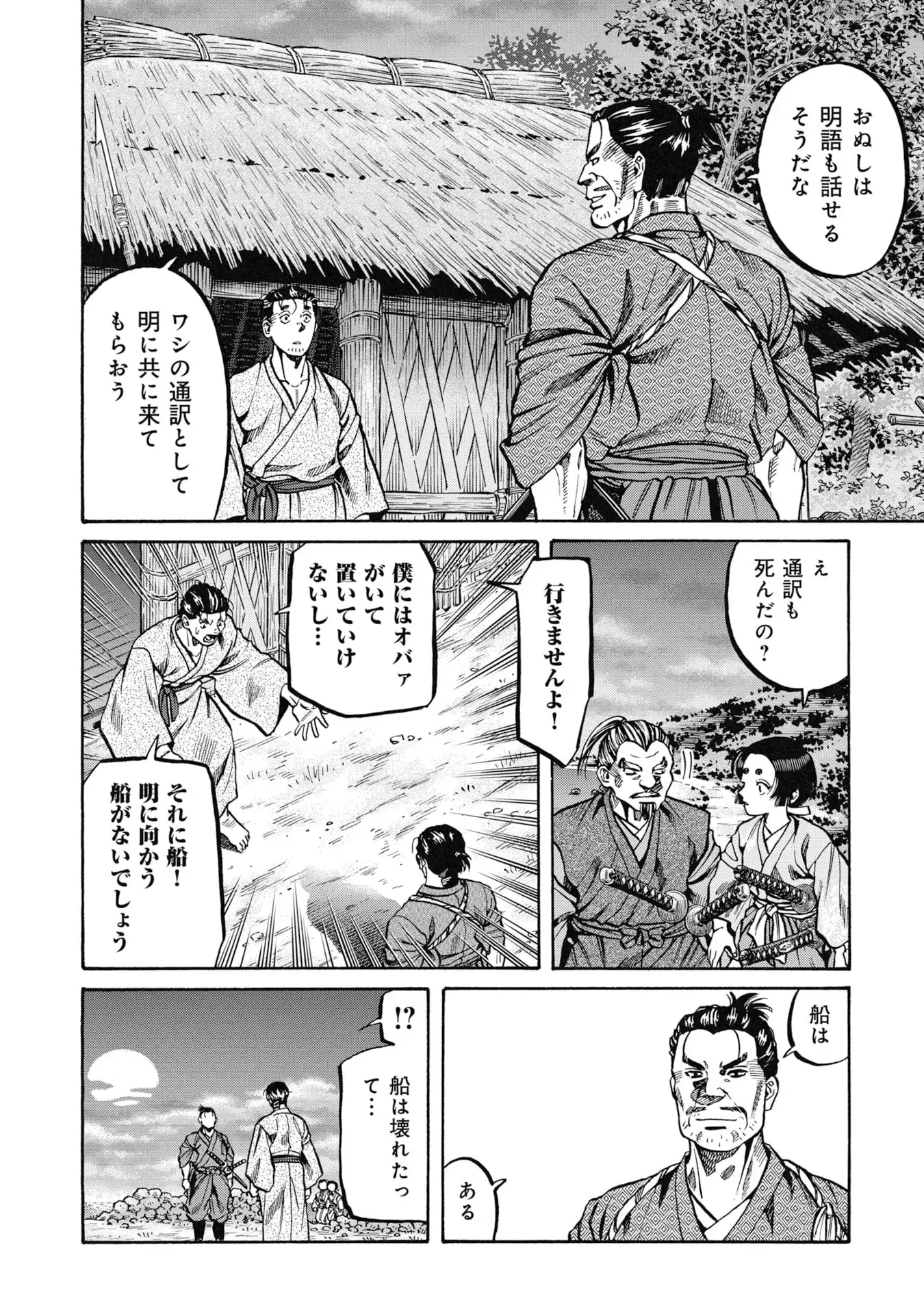 海賊X少女 第1話 - Page 58