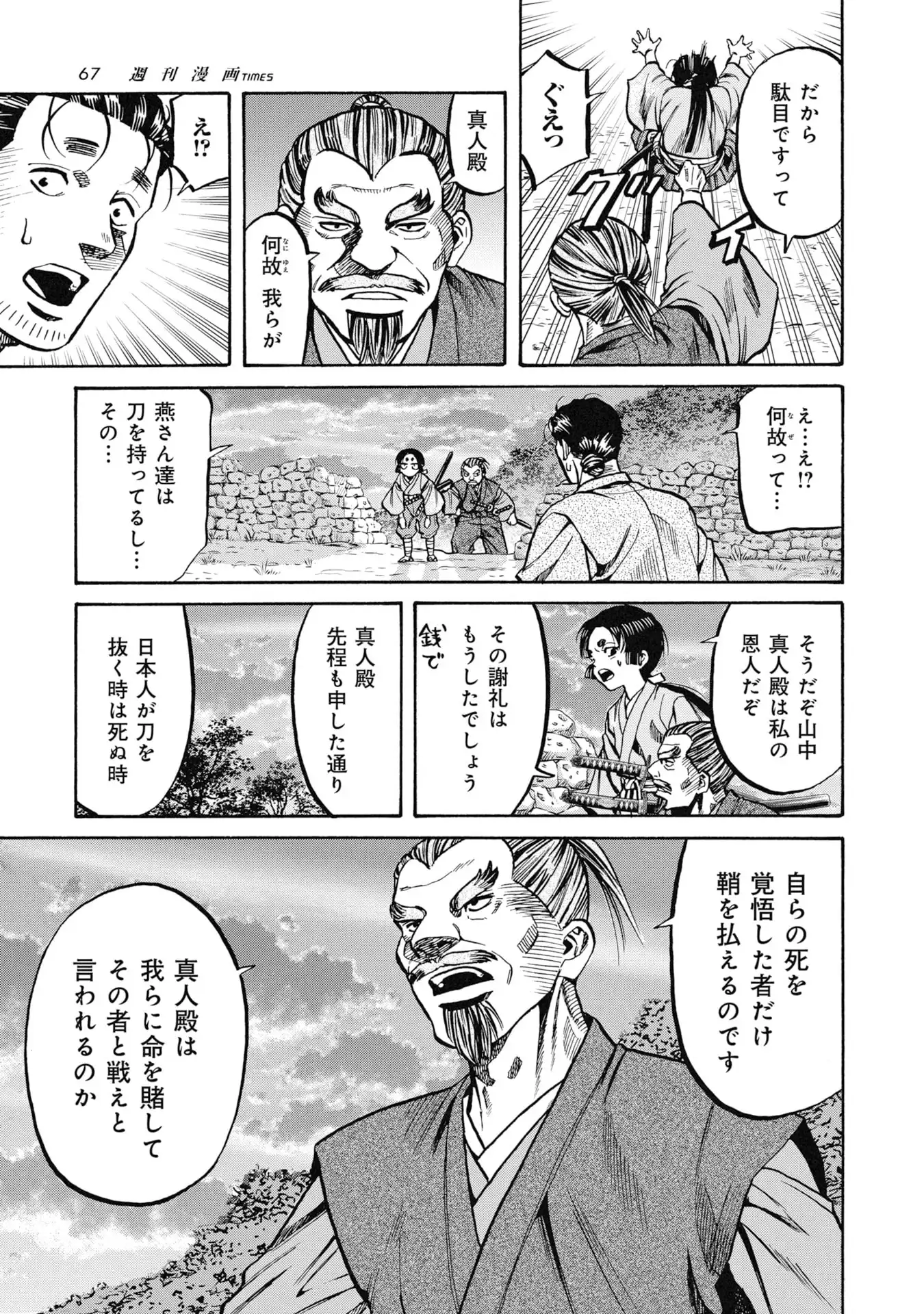 海賊X少女 第1話 - Page 65