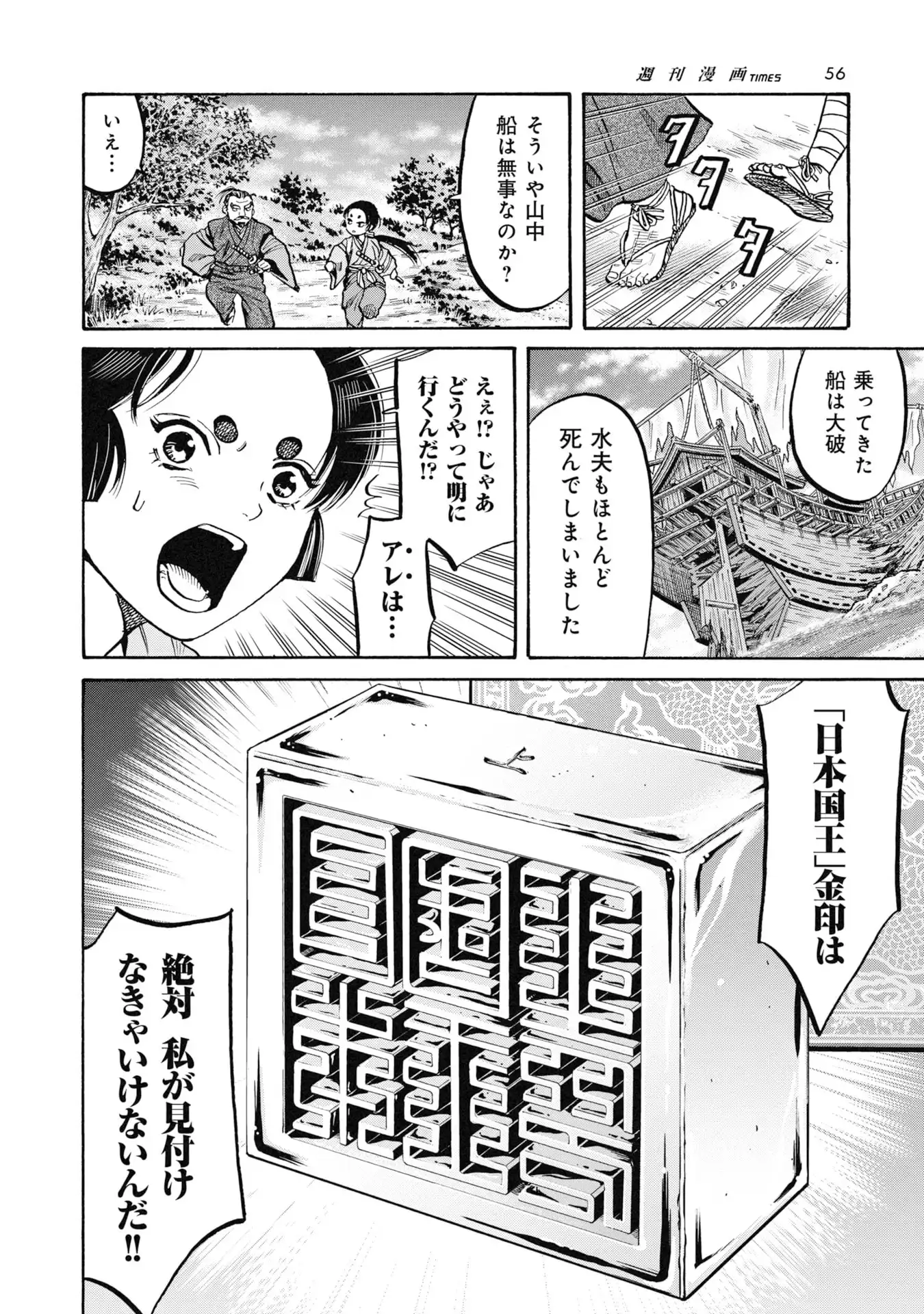 海賊X少女 第1話 - Page 54