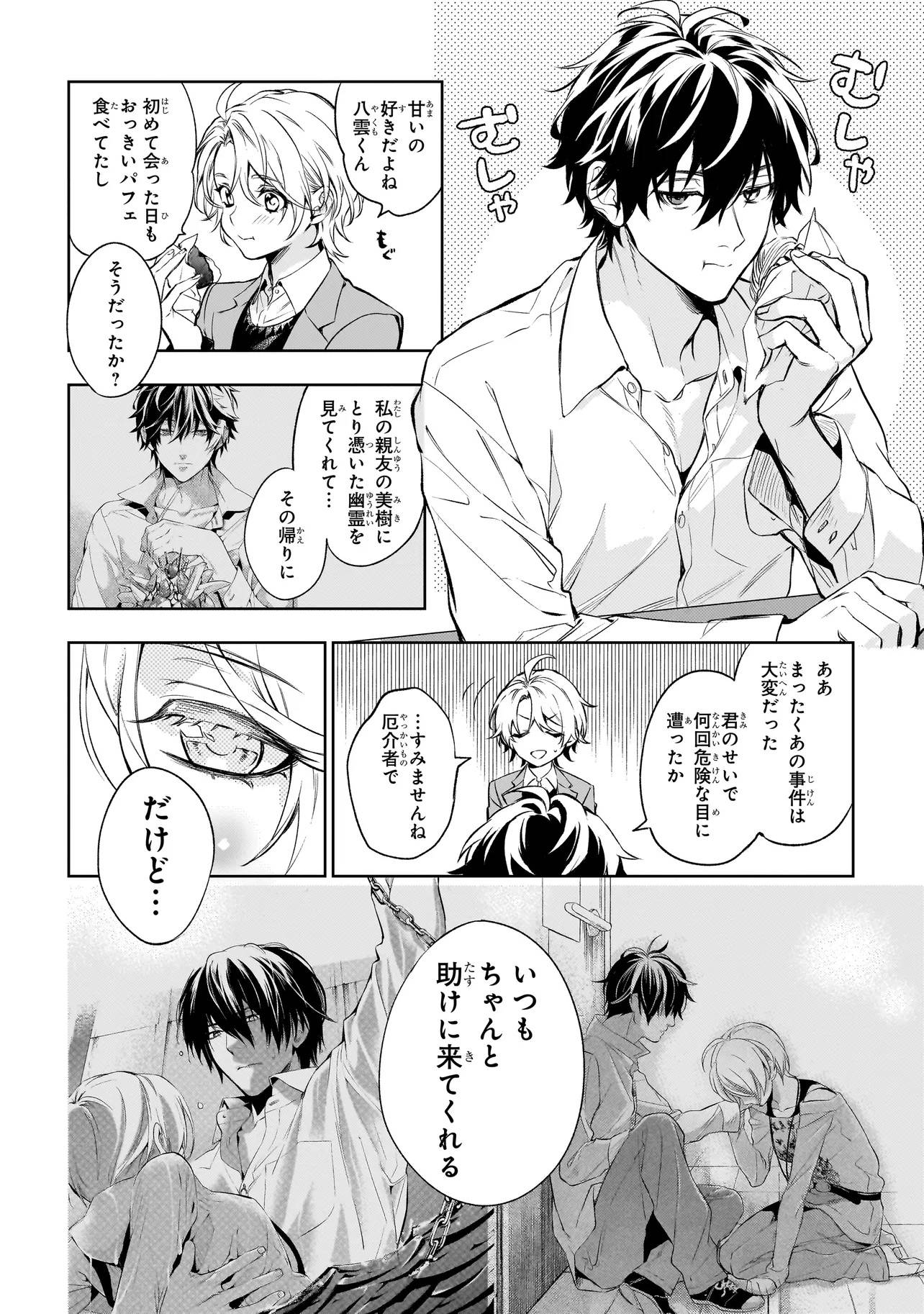 心霊探偵八雲~INITIAL~FILE~思考のバイアス 第1話 - Page 8