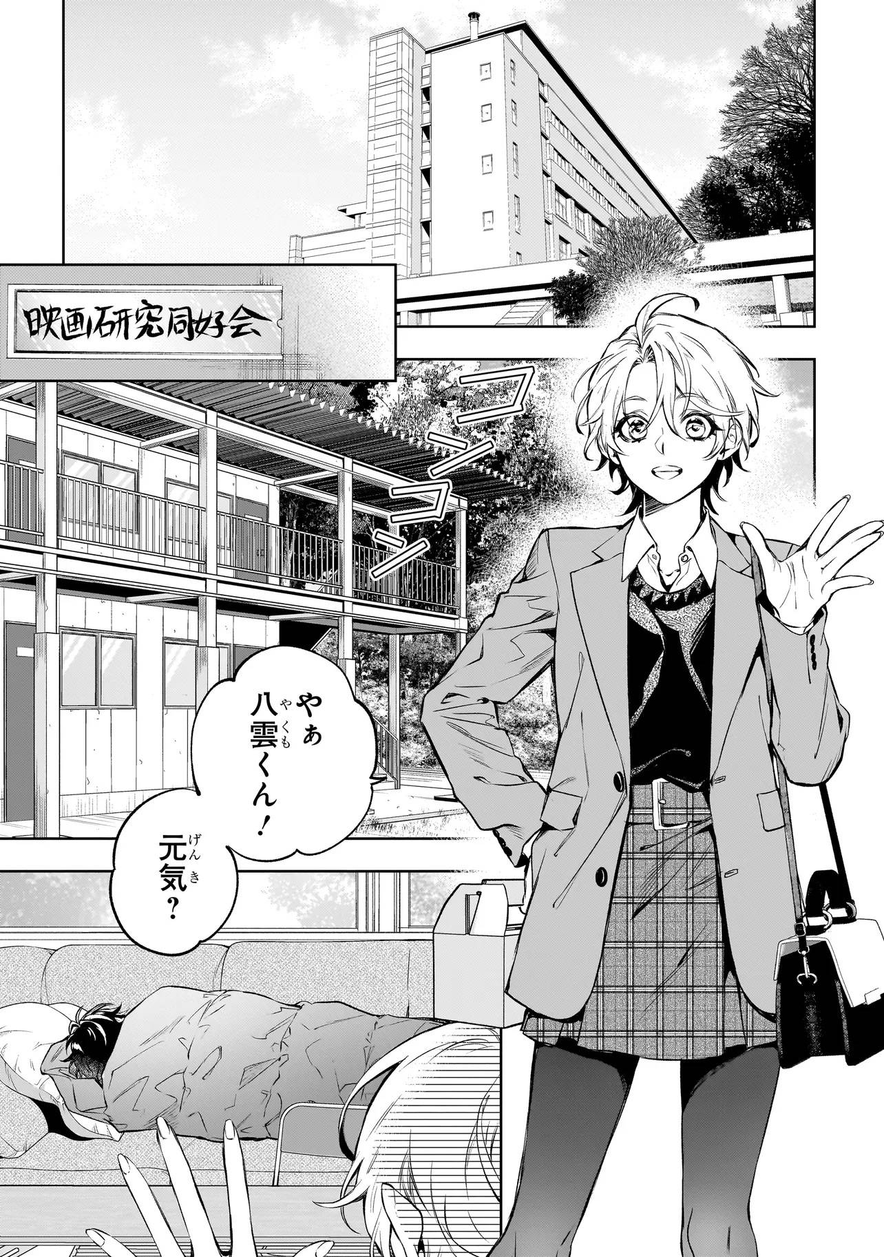 心霊探偵八雲~INITIAL~FILE~思考のバイアス 第1話 - Page 5