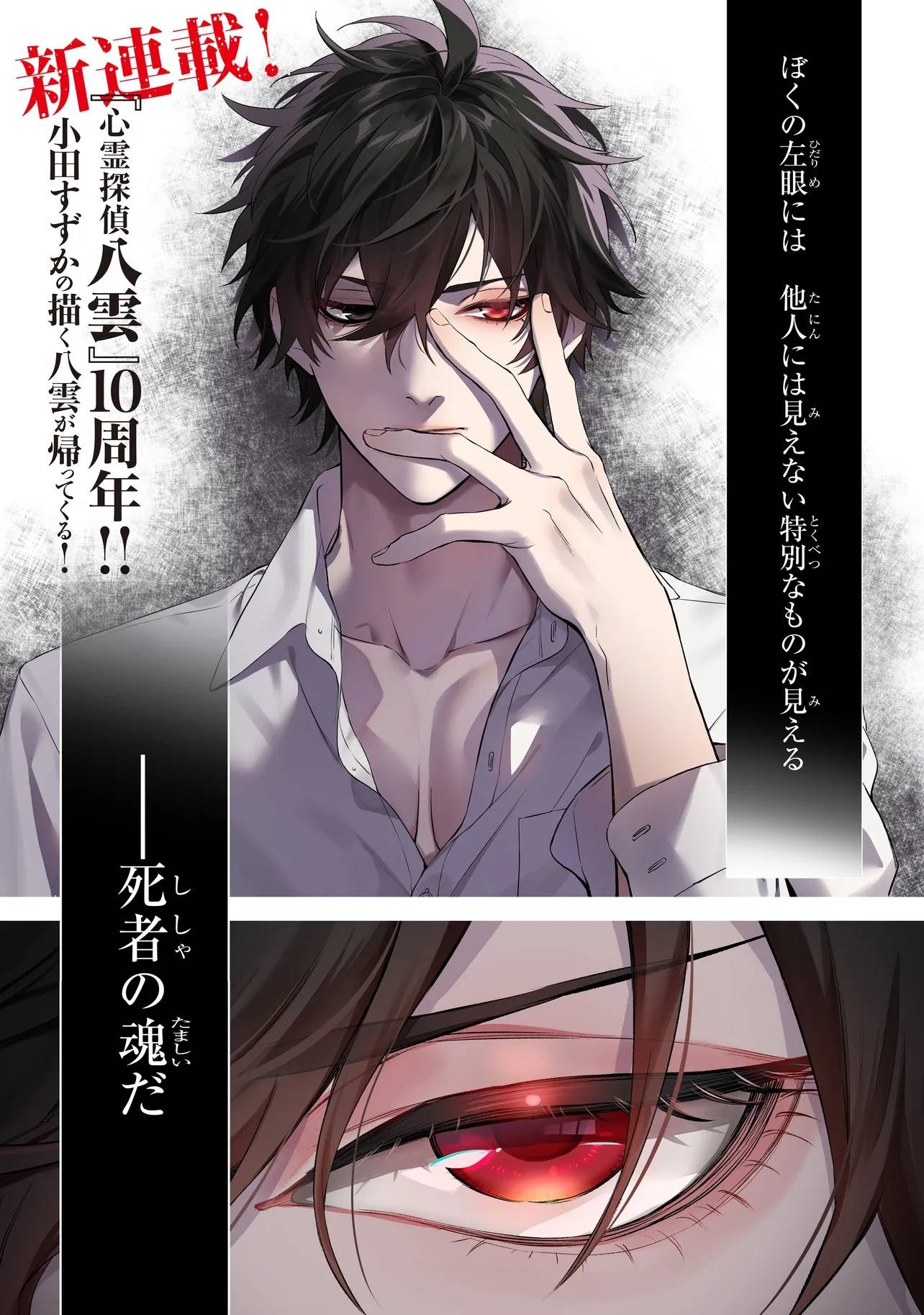 心霊探偵八雲~INITIAL~FILE~思考のバイアス 第1話 - Page 1