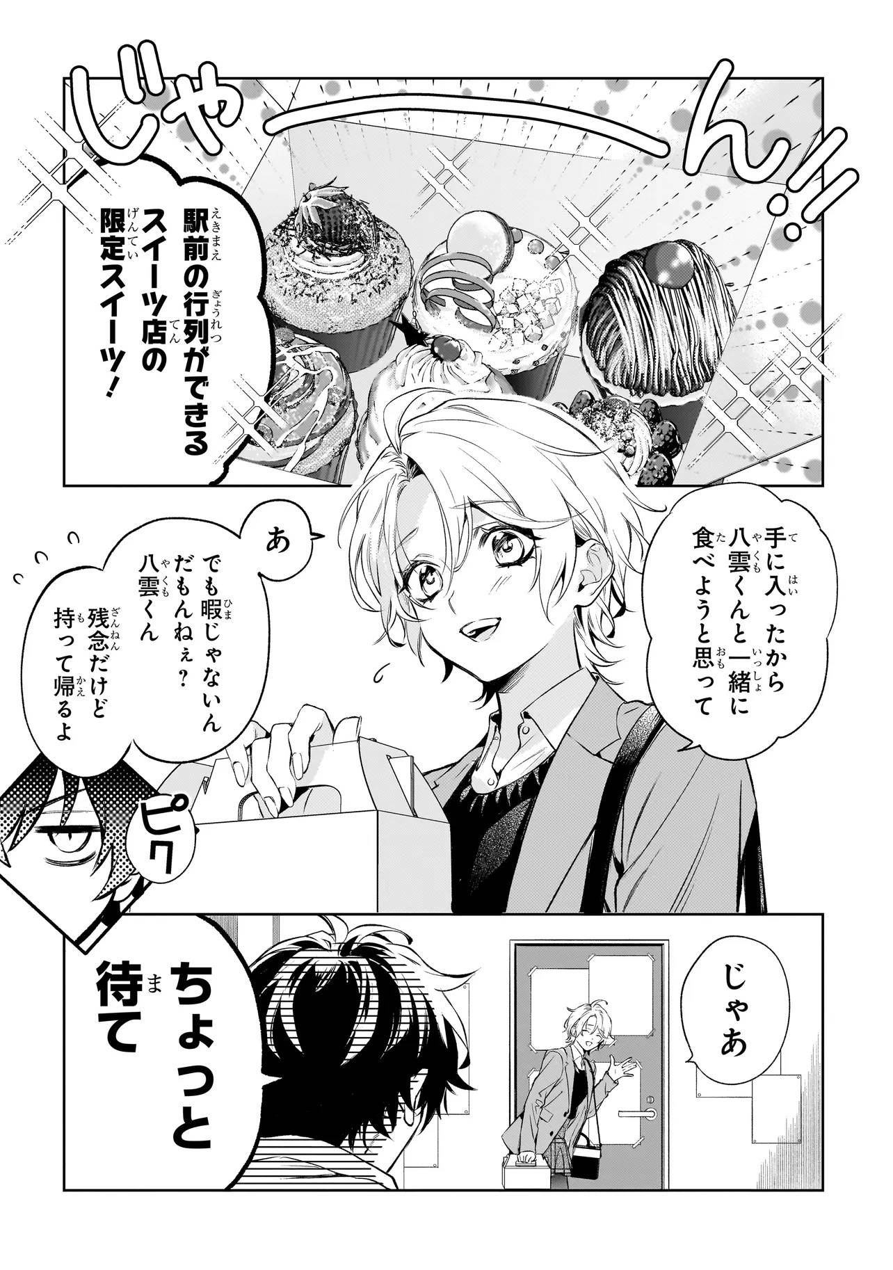 心霊探偵八雲~INITIAL~FILE~思考のバイアス 第1話 - Page 7