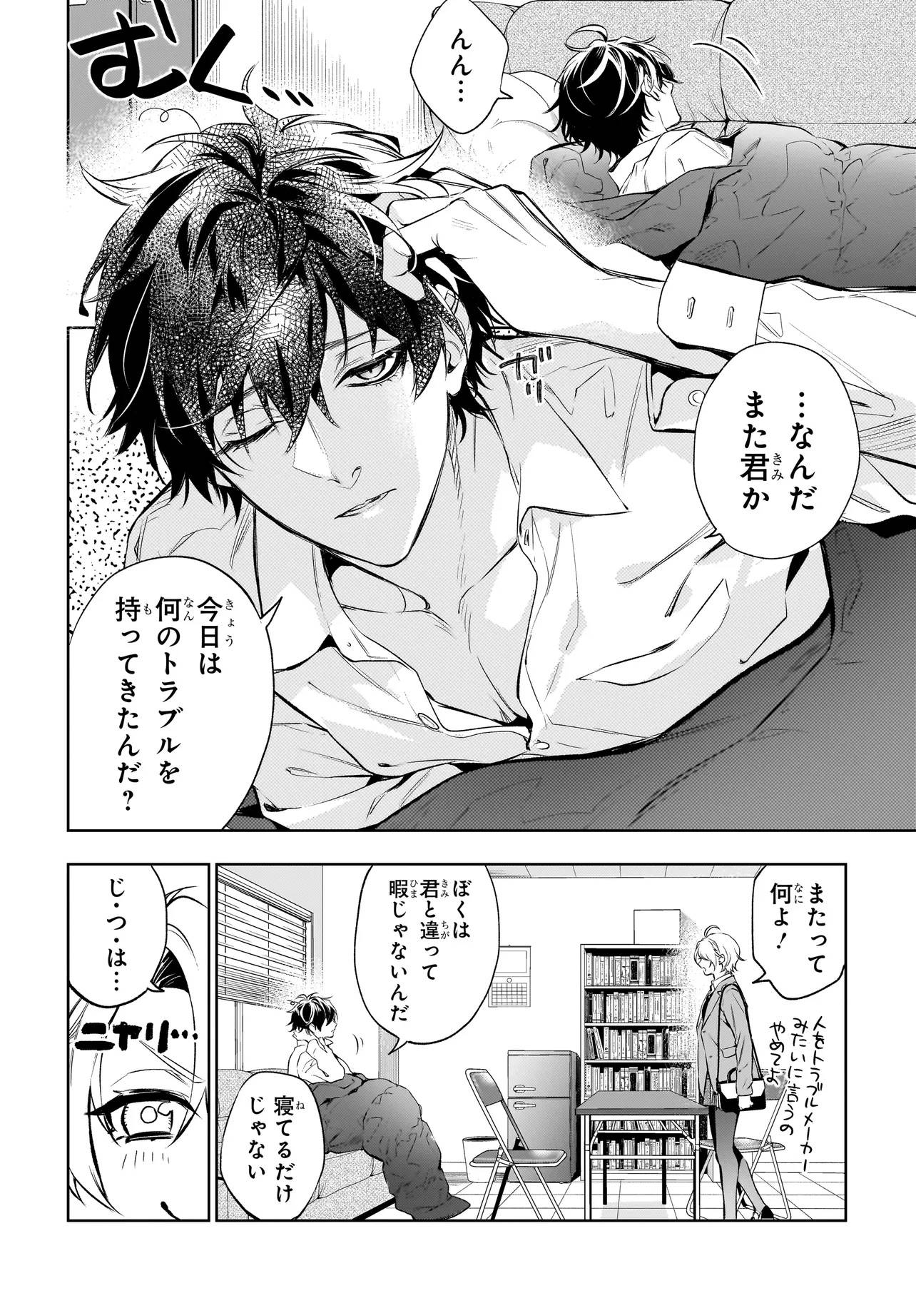 心霊探偵八雲~INITIAL~FILE~思考のバイアス 第1話 - Page 6