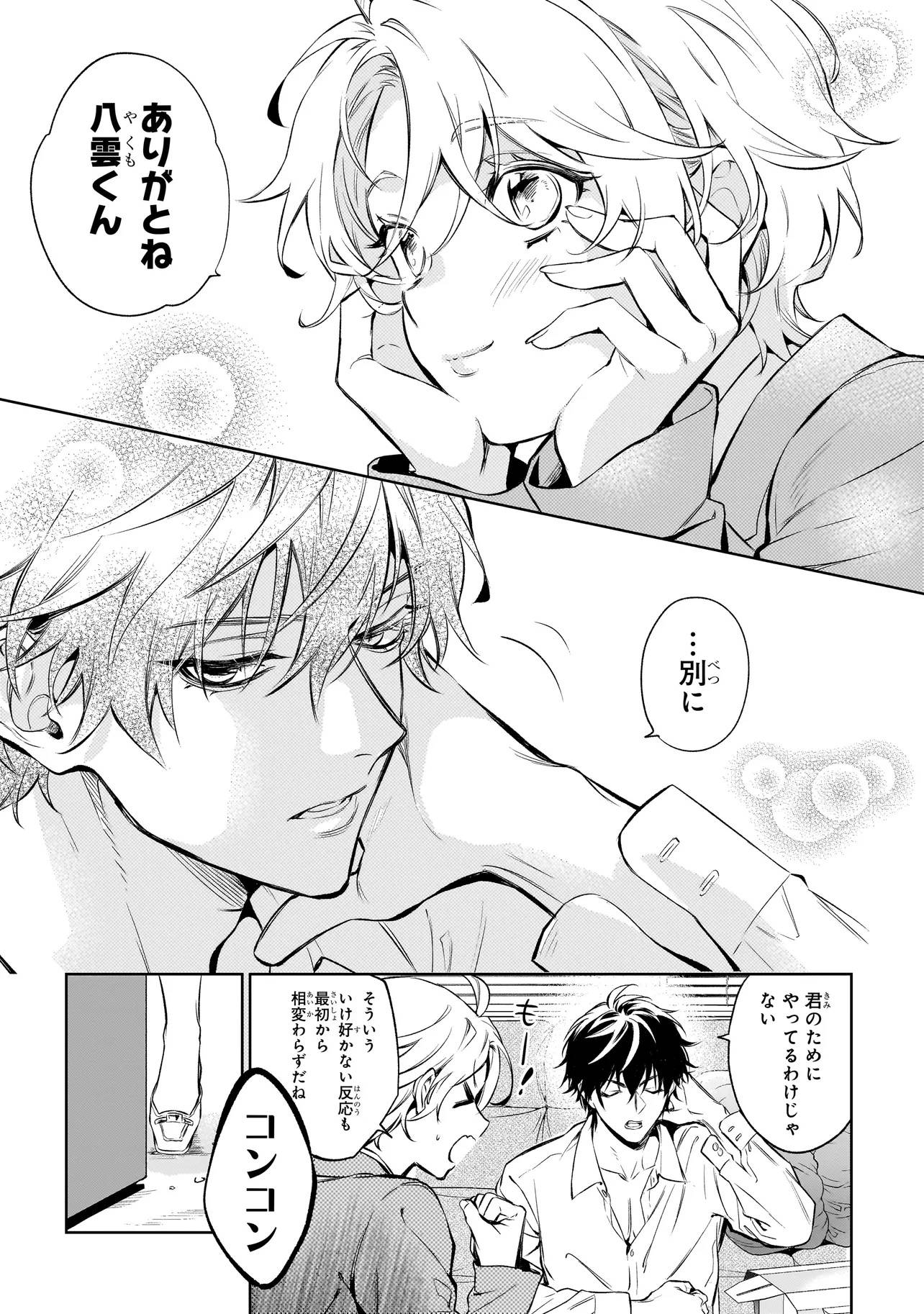 心霊探偵八雲~INITIAL~FILE~思考のバイアス 第1話 - Page 9