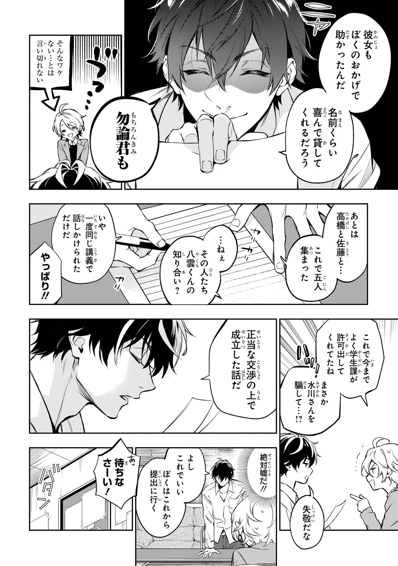 心霊探偵八雲~INITIAL~FILE~思考のバイアス 第1話 - Page 12