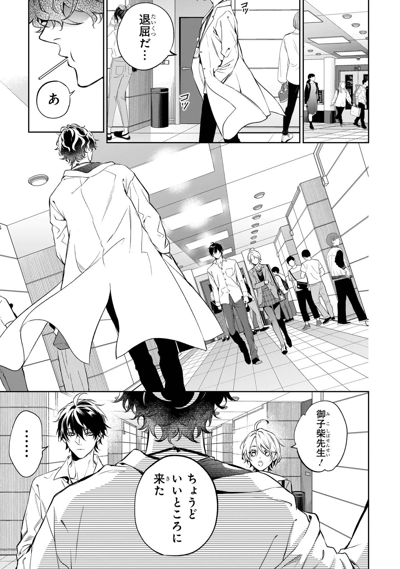 心霊探偵八雲~INITIAL~FILE~思考のバイアス 第1話 - Page 13