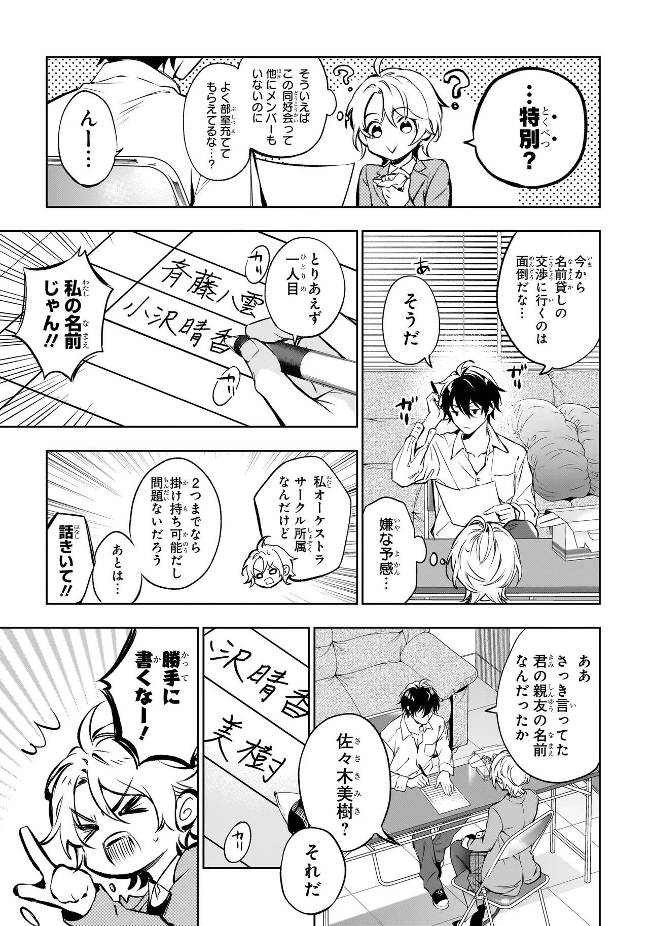 心霊探偵八雲~INITIAL~FILE~思考のバイアス 第1話 - Page 11