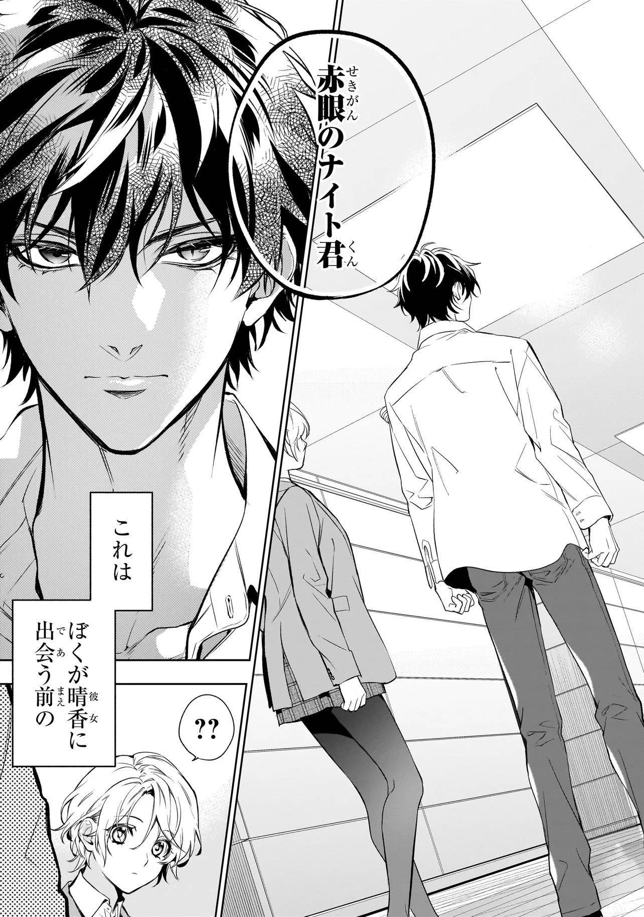 心霊探偵八雲~INITIAL~FILE~思考のバイアス 第1話 - Page 15