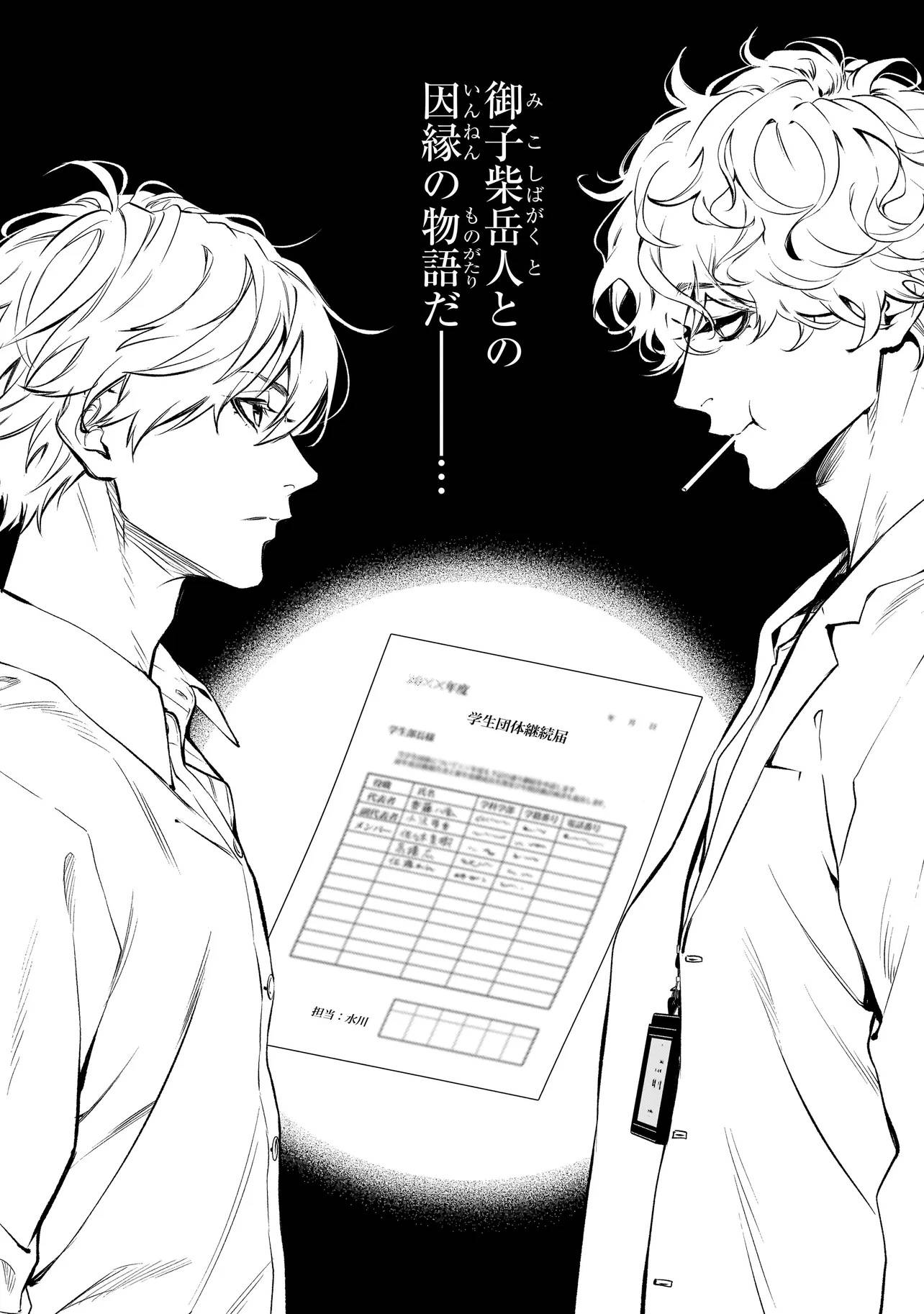 心霊探偵八雲~INITIAL~FILE~思考のバイアス 第1話 - Page 16