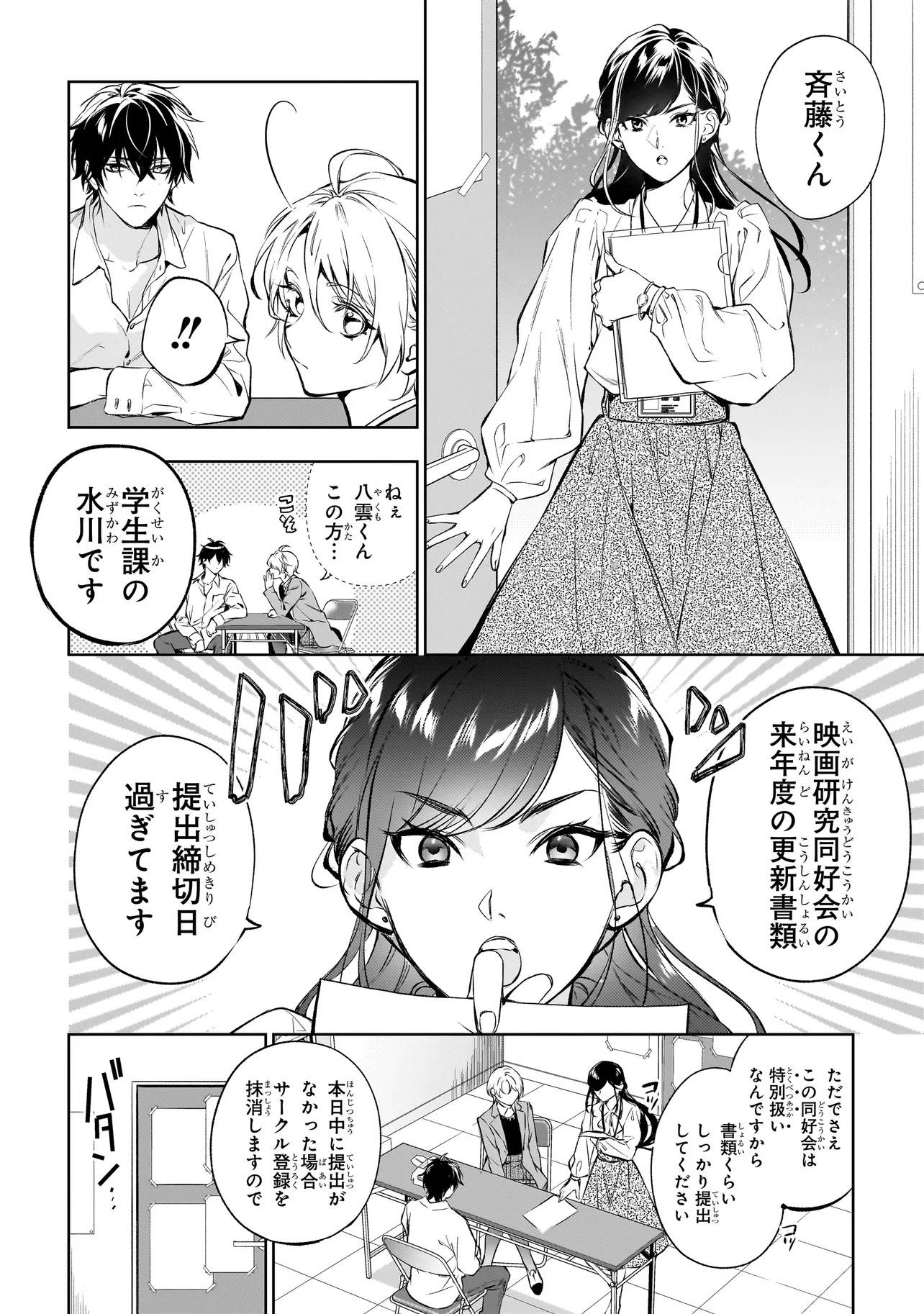 心霊探偵八雲~INITIAL~FILE~思考のバイアス 第1話 - Page 10