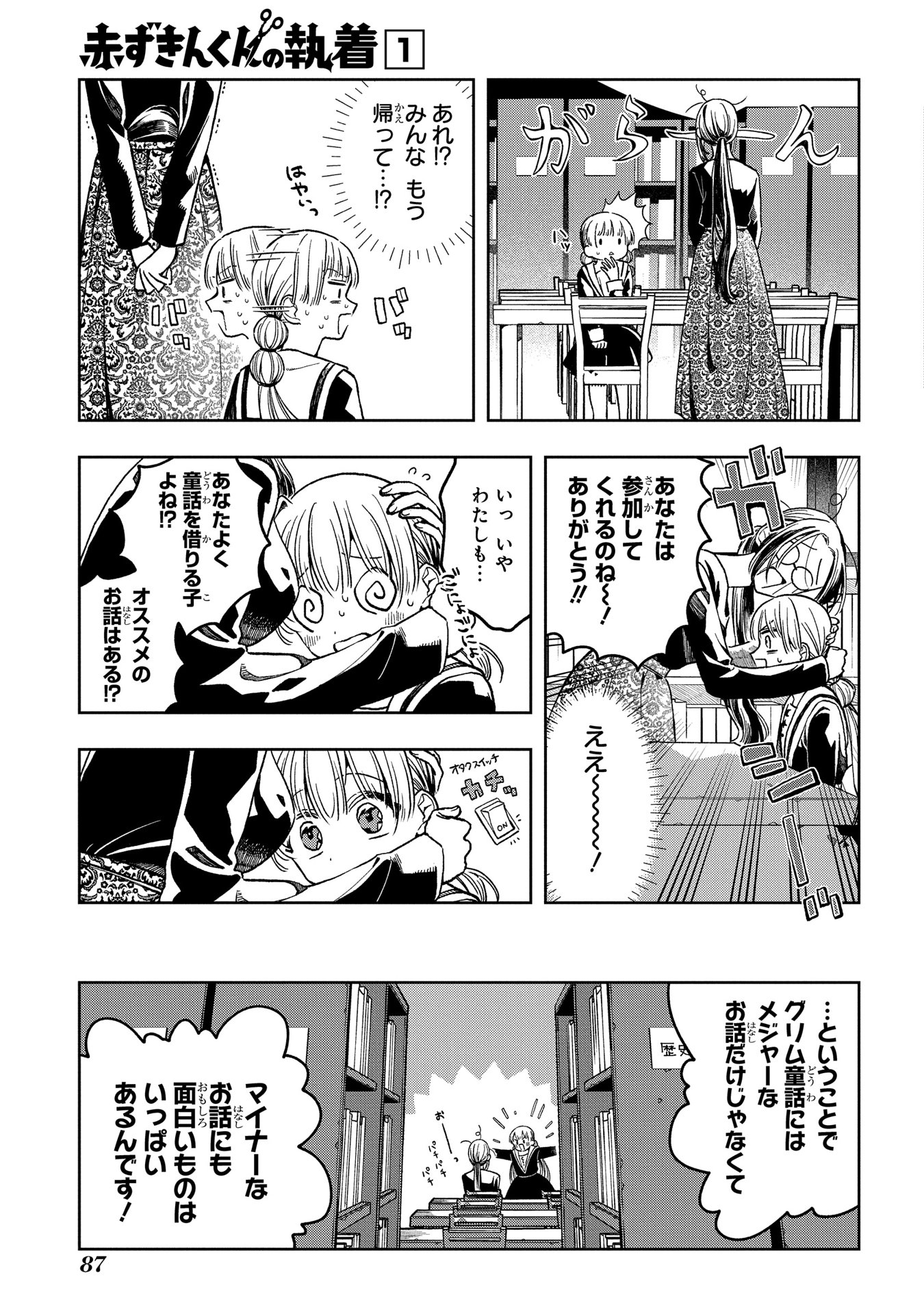 赤ずきんくんの執着 第2話 - Page 14