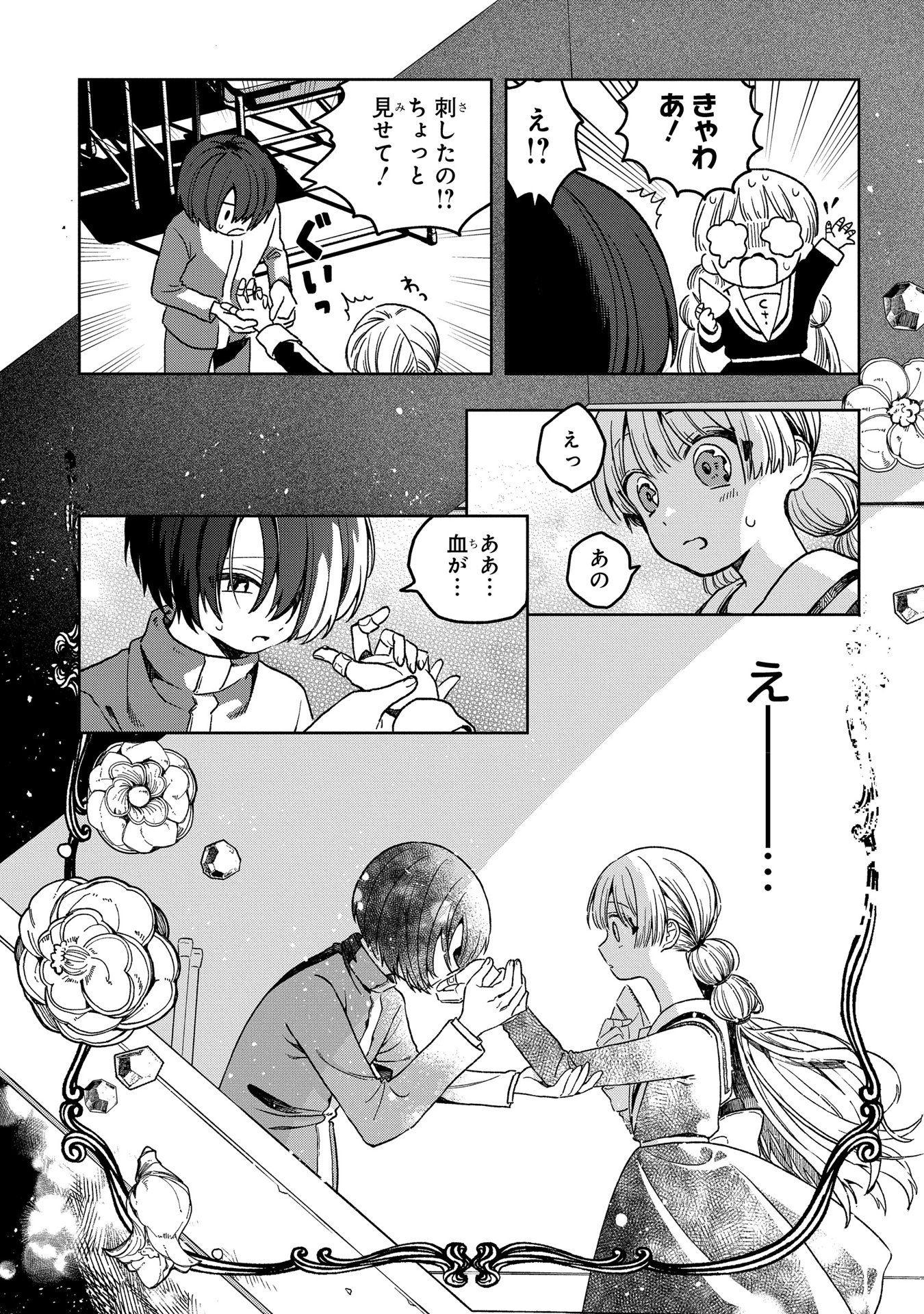 赤ずきんくんの執着 第2話 - Page 22