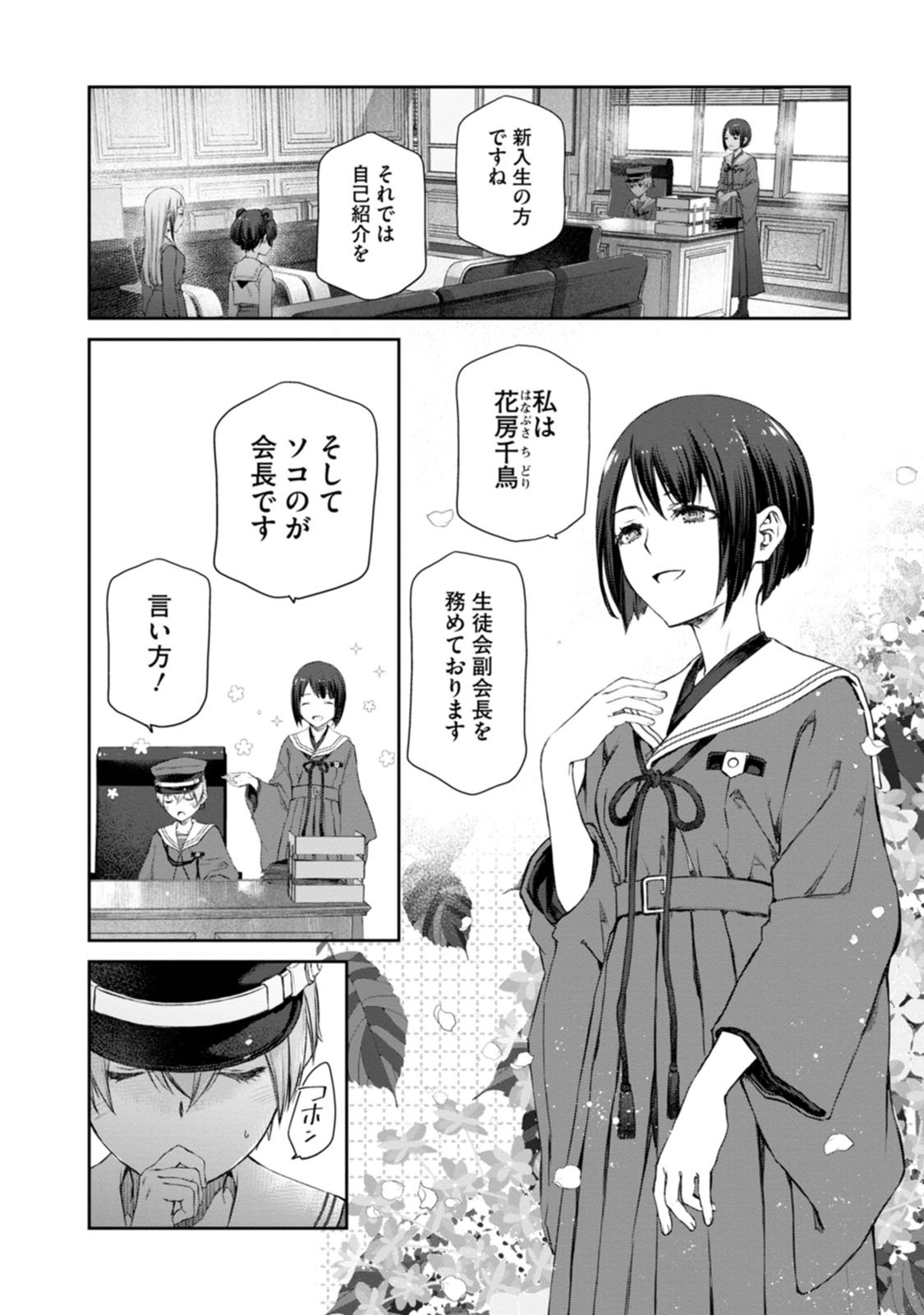 ゆりゆりぱにっく 第6話 - Page 10