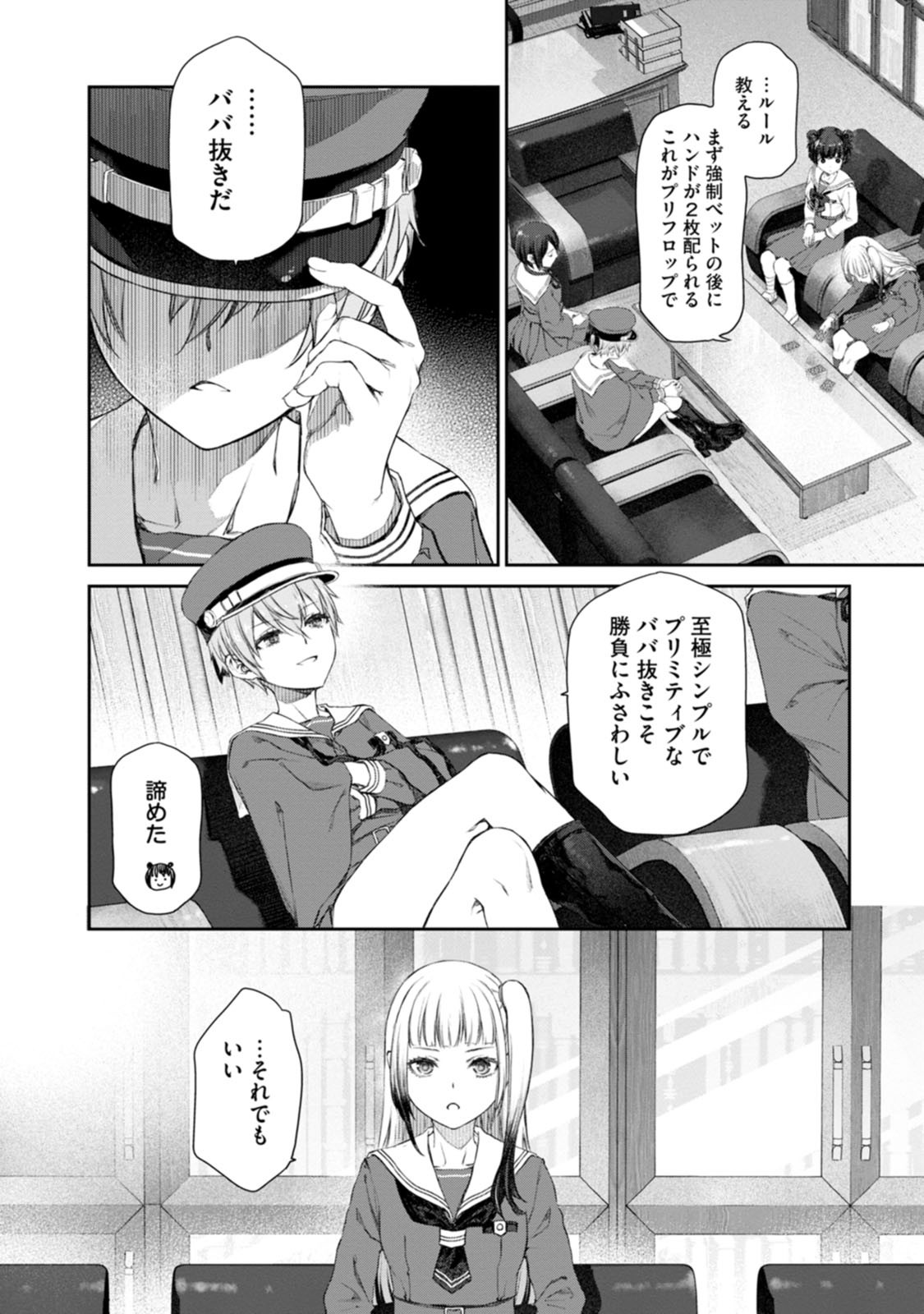 ゆりゆりぱにっく 第6話 - Page 20