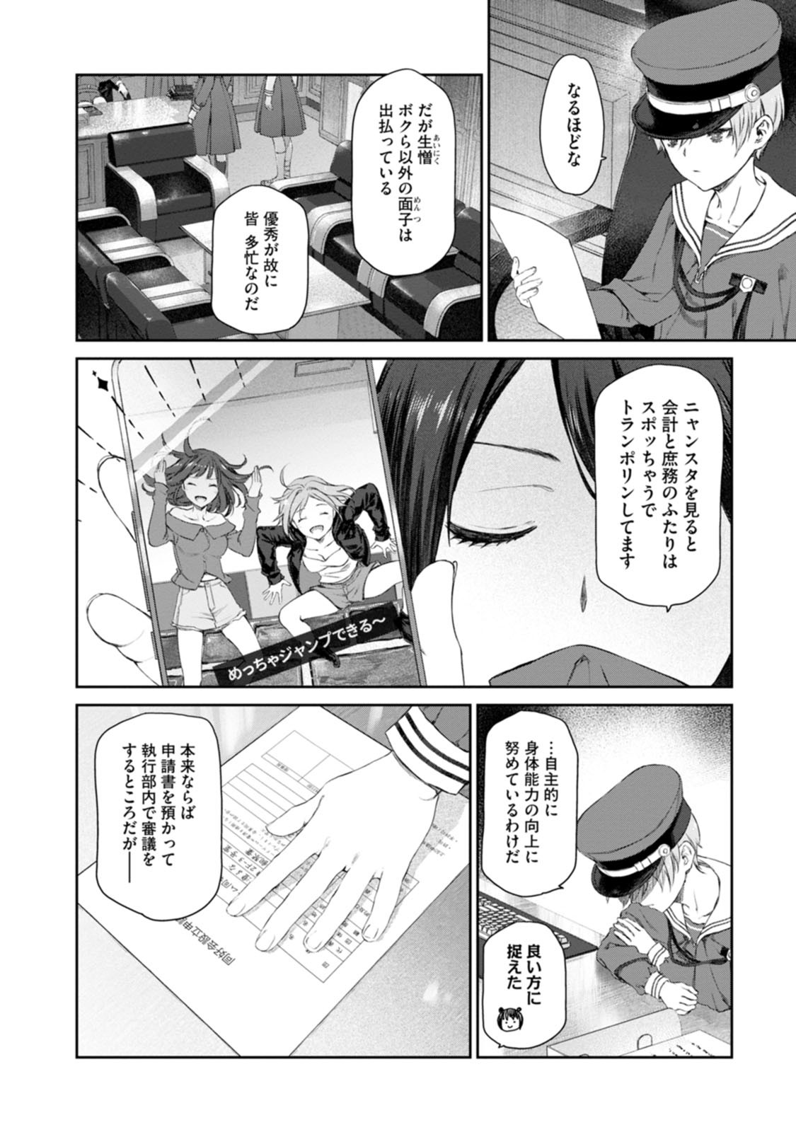 ゆりゆりぱにっく 第6話 - Page 12