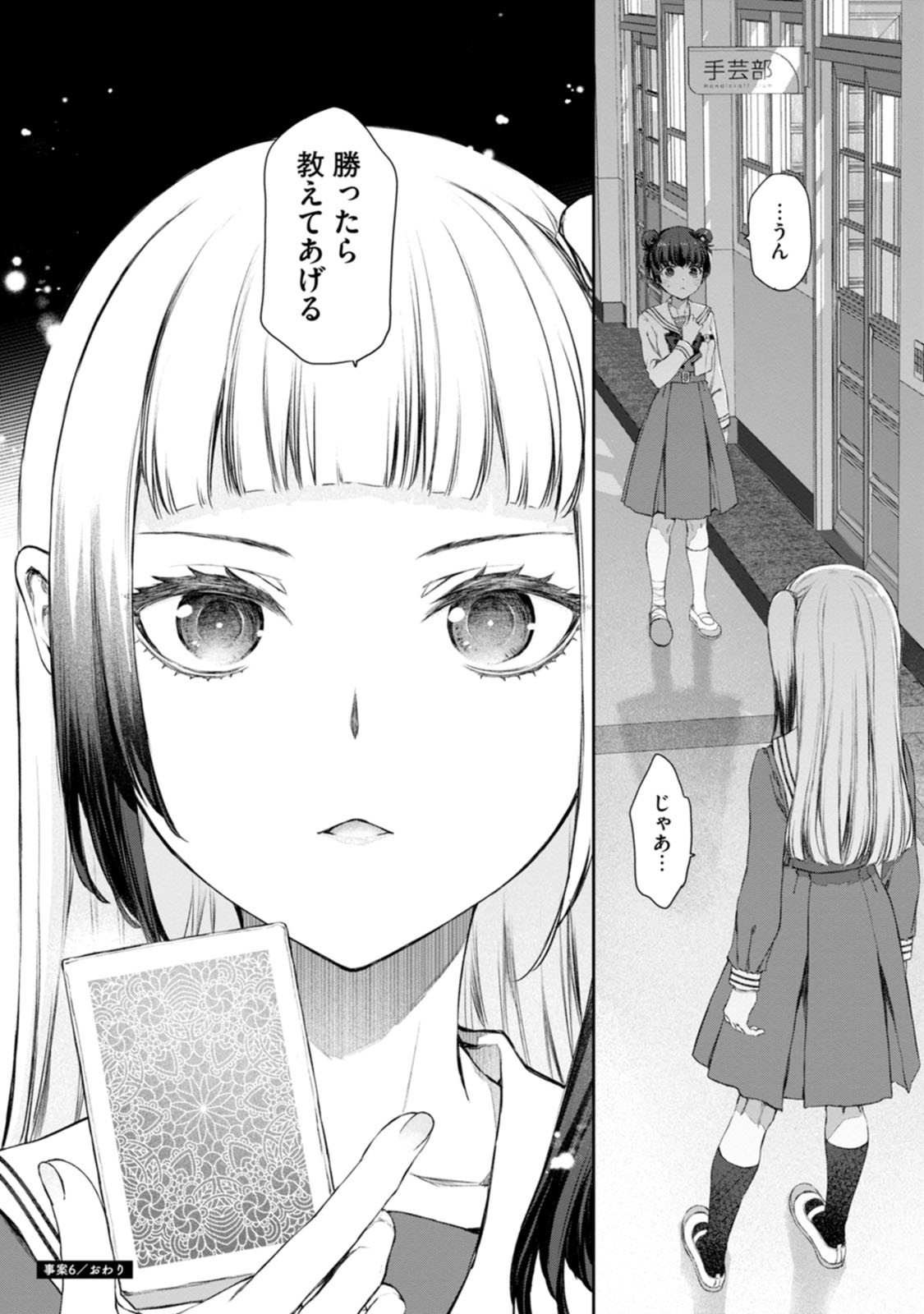 ゆりゆりぱにっく 第6話 - Page 28