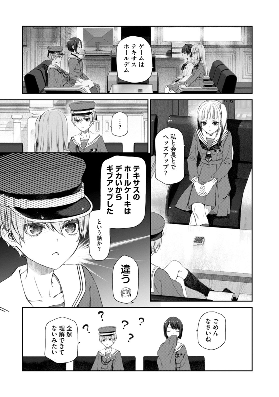 ゆりゆりぱにっく 第6話 - Page 19