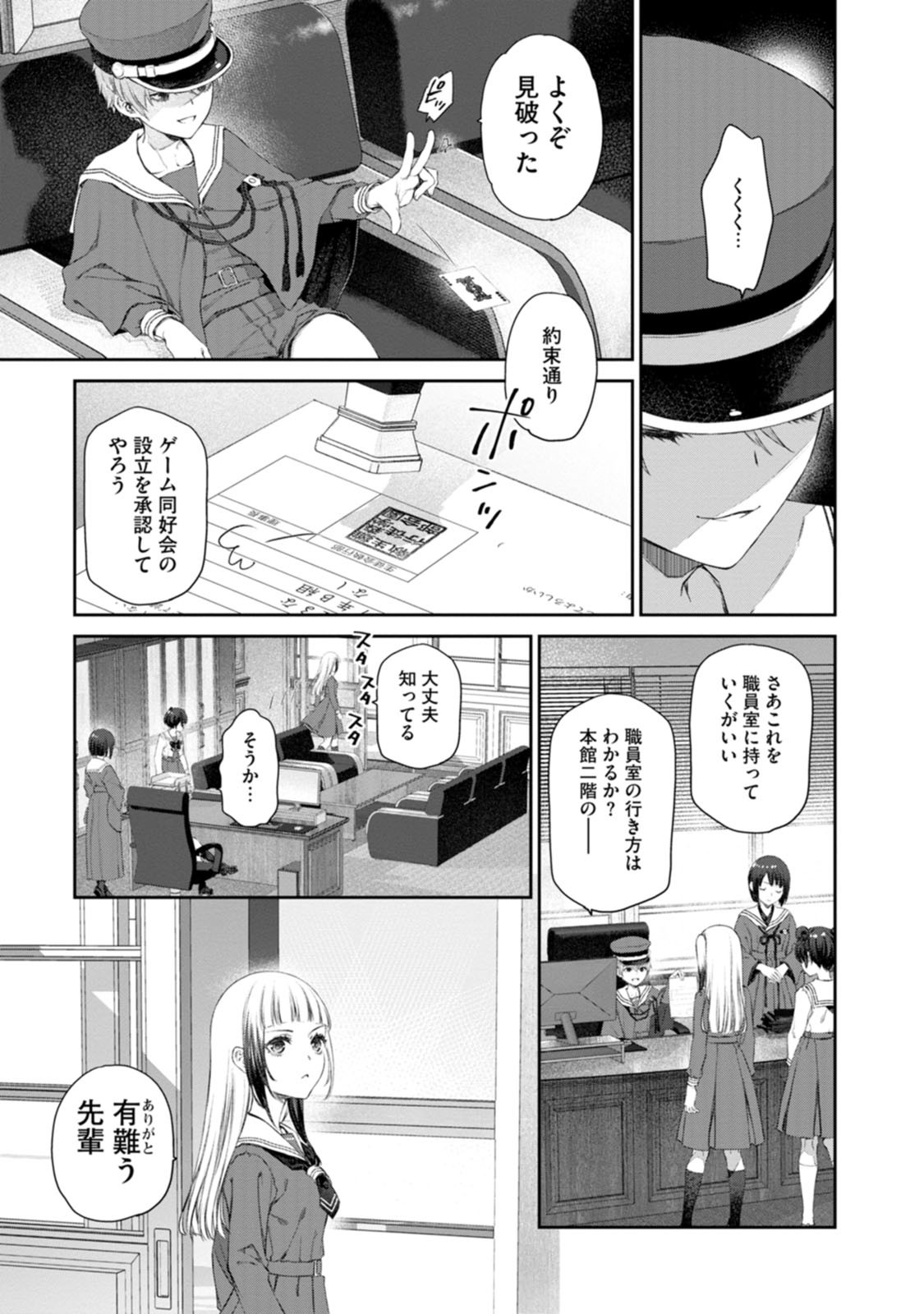 ゆりゆりぱにっく 第6話 - Page 25