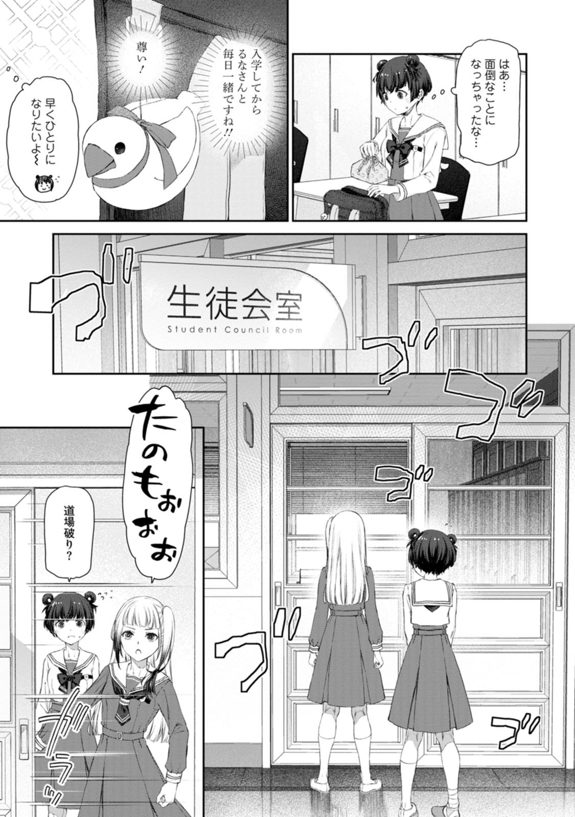 ゆりゆりぱにっく 第6話 - Page 7