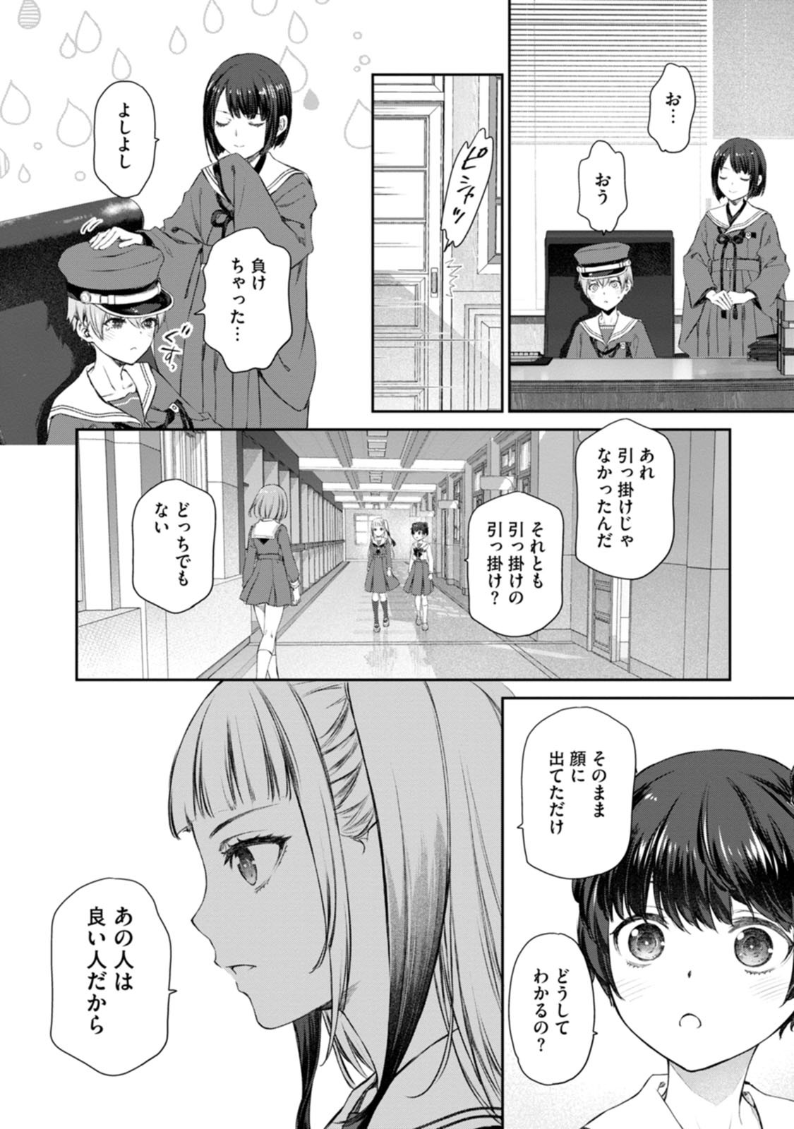 ゆりゆりぱにっく 第6話 - Page 26