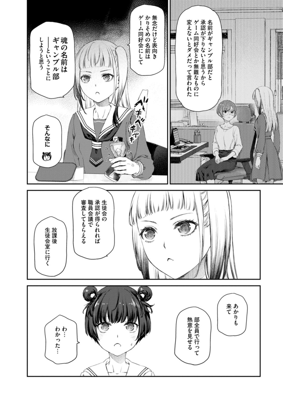 ゆりゆりぱにっく 第6話 - Page 6