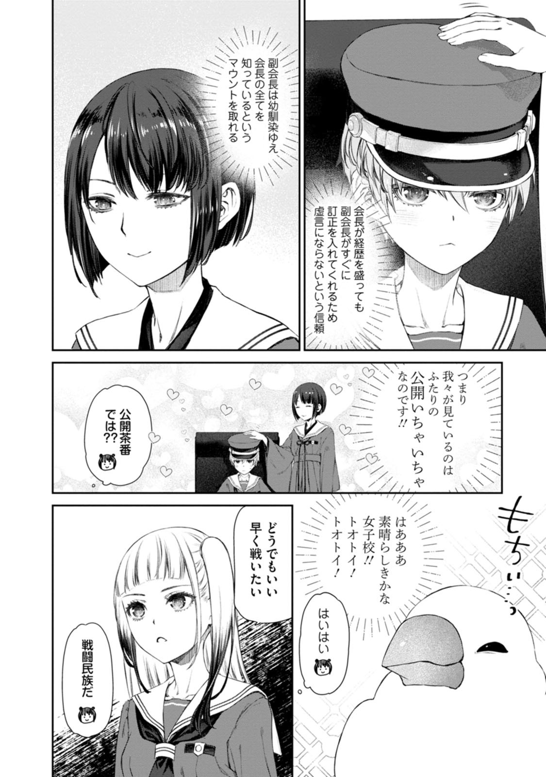 ゆりゆりぱにっく 第6話 - Page 18