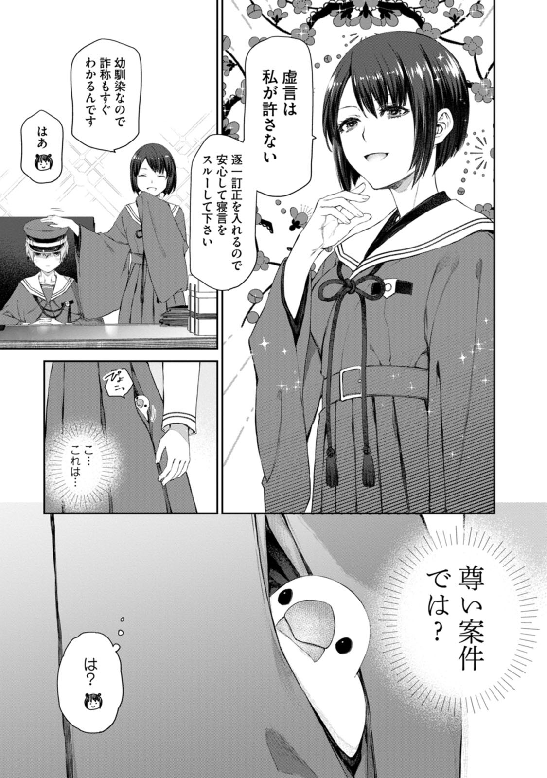 ゆりゆりぱにっく 第6話 - Page 17