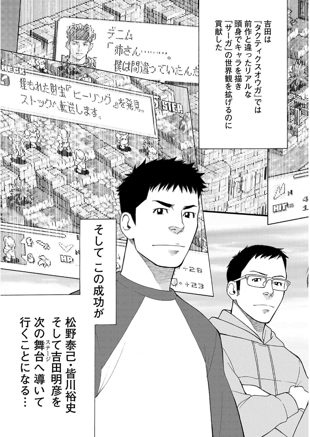 真説ゲームクリエイター伝 第1話 - Page 1