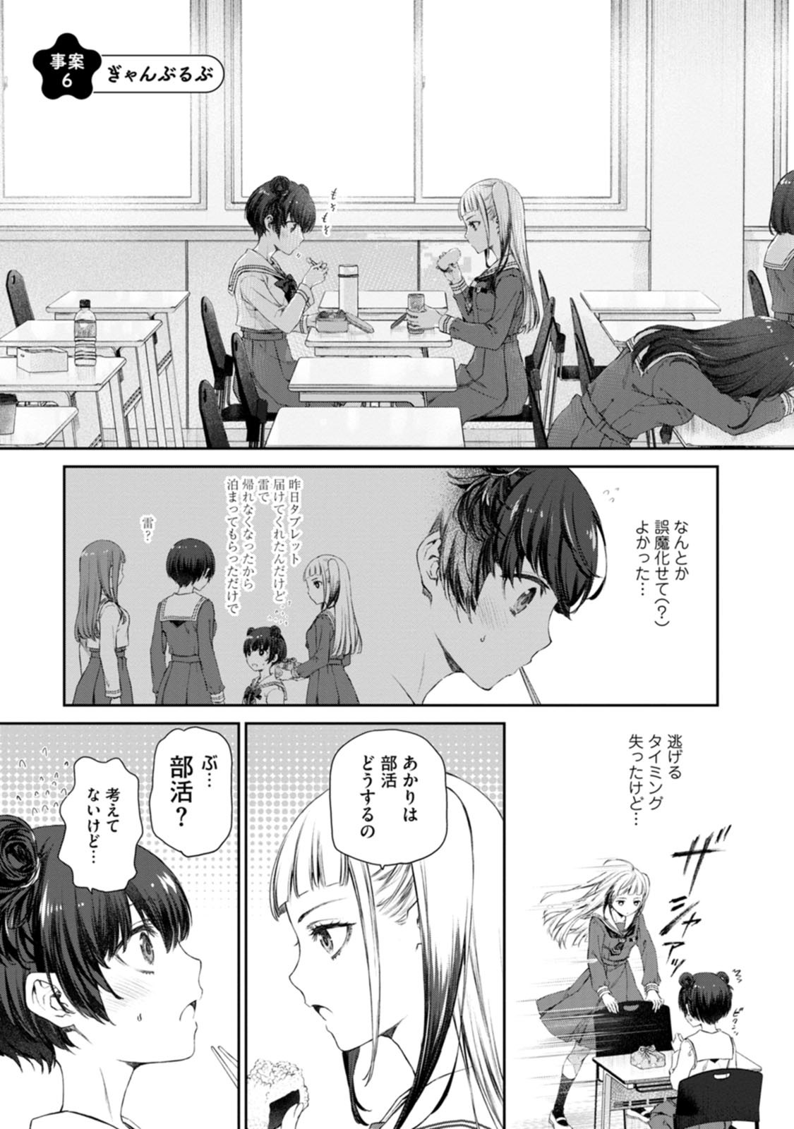 ゆりゆりぱにっく 第6話 - Page 1