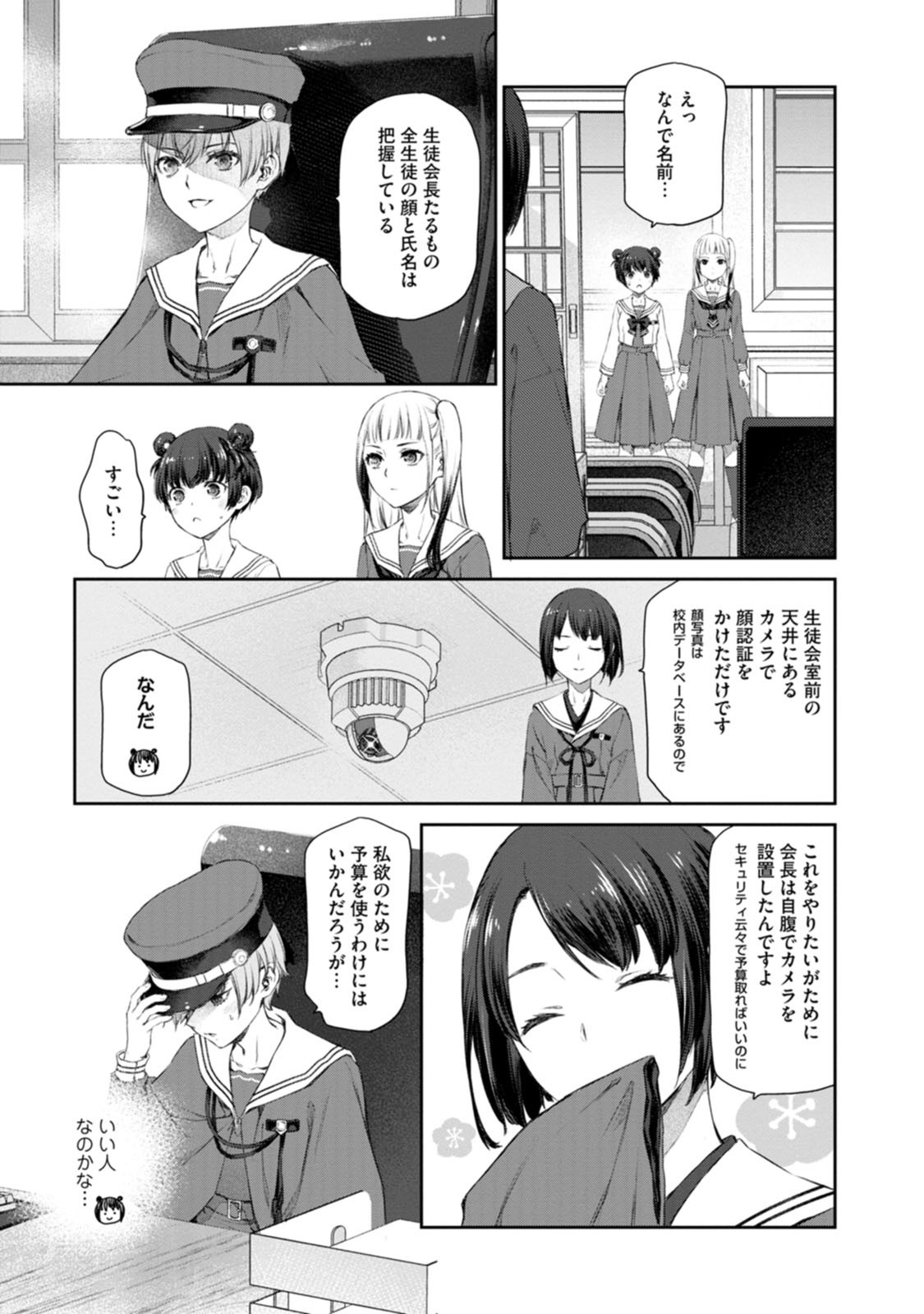 ゆりゆりぱにっく 第6話 - Page 9