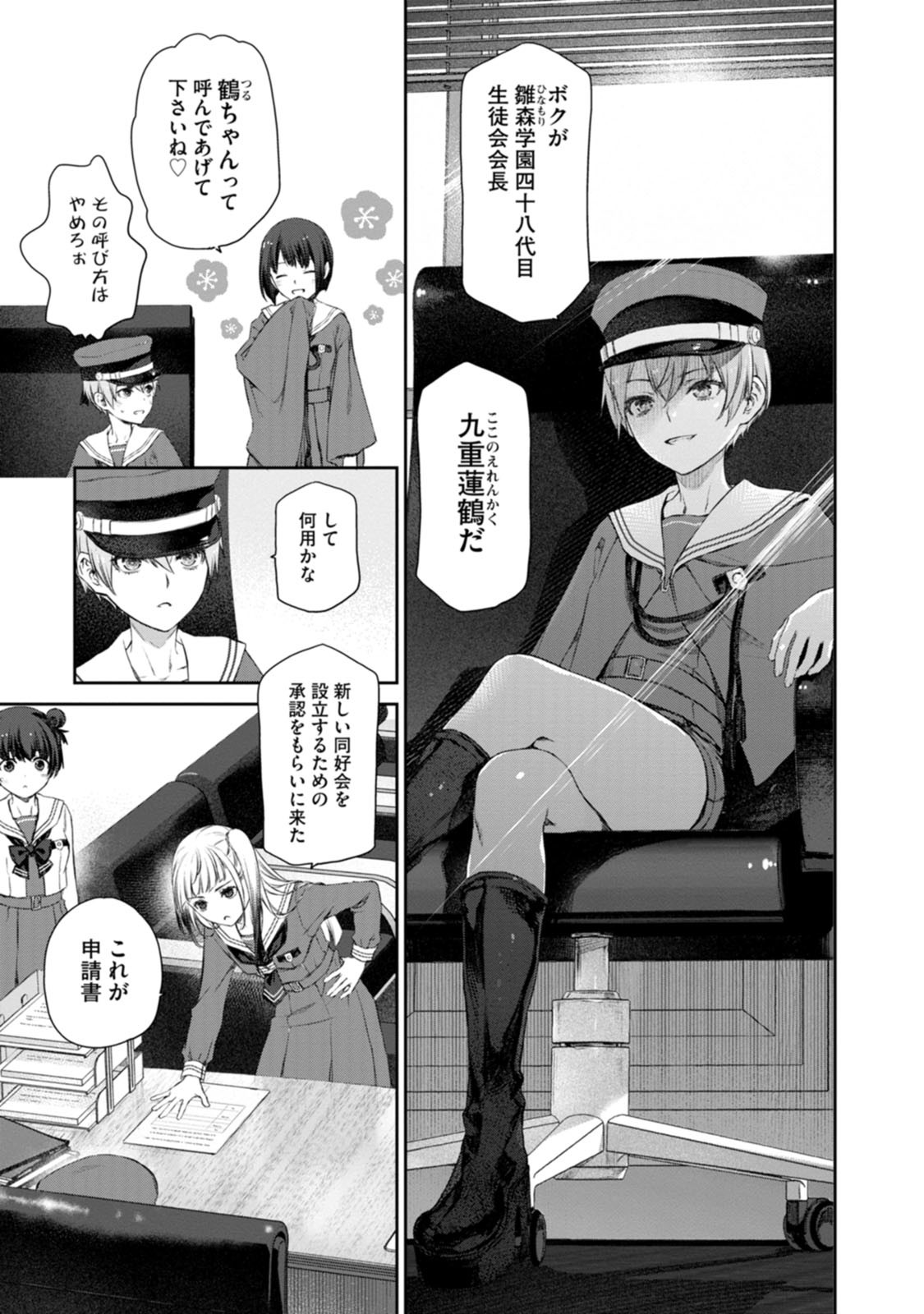ゆりゆりぱにっく 第6話 - Page 11