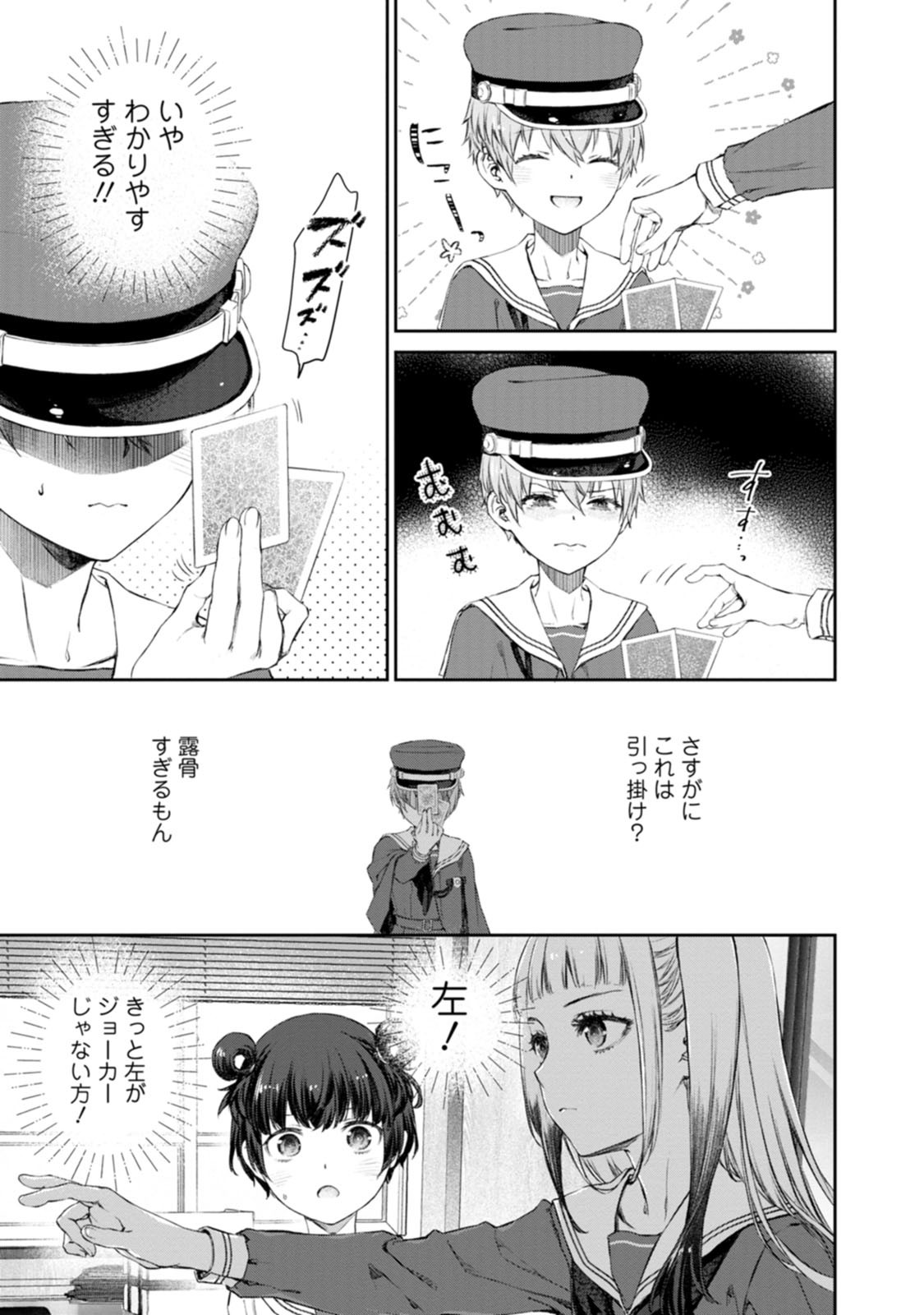 ゆりゆりぱにっく 第6話 - Page 23