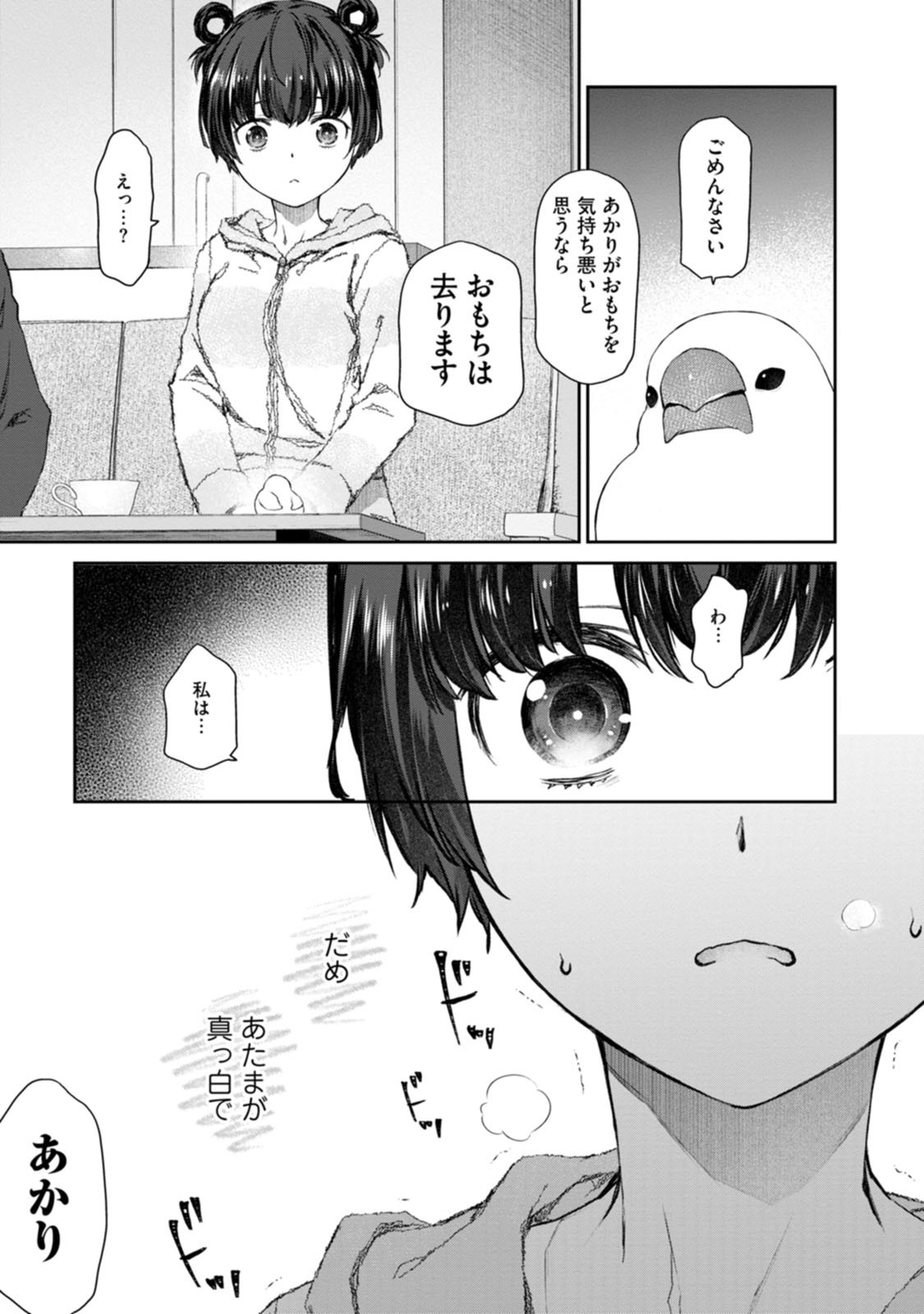 ゆりゆりぱにっく 第3話 - Page 13