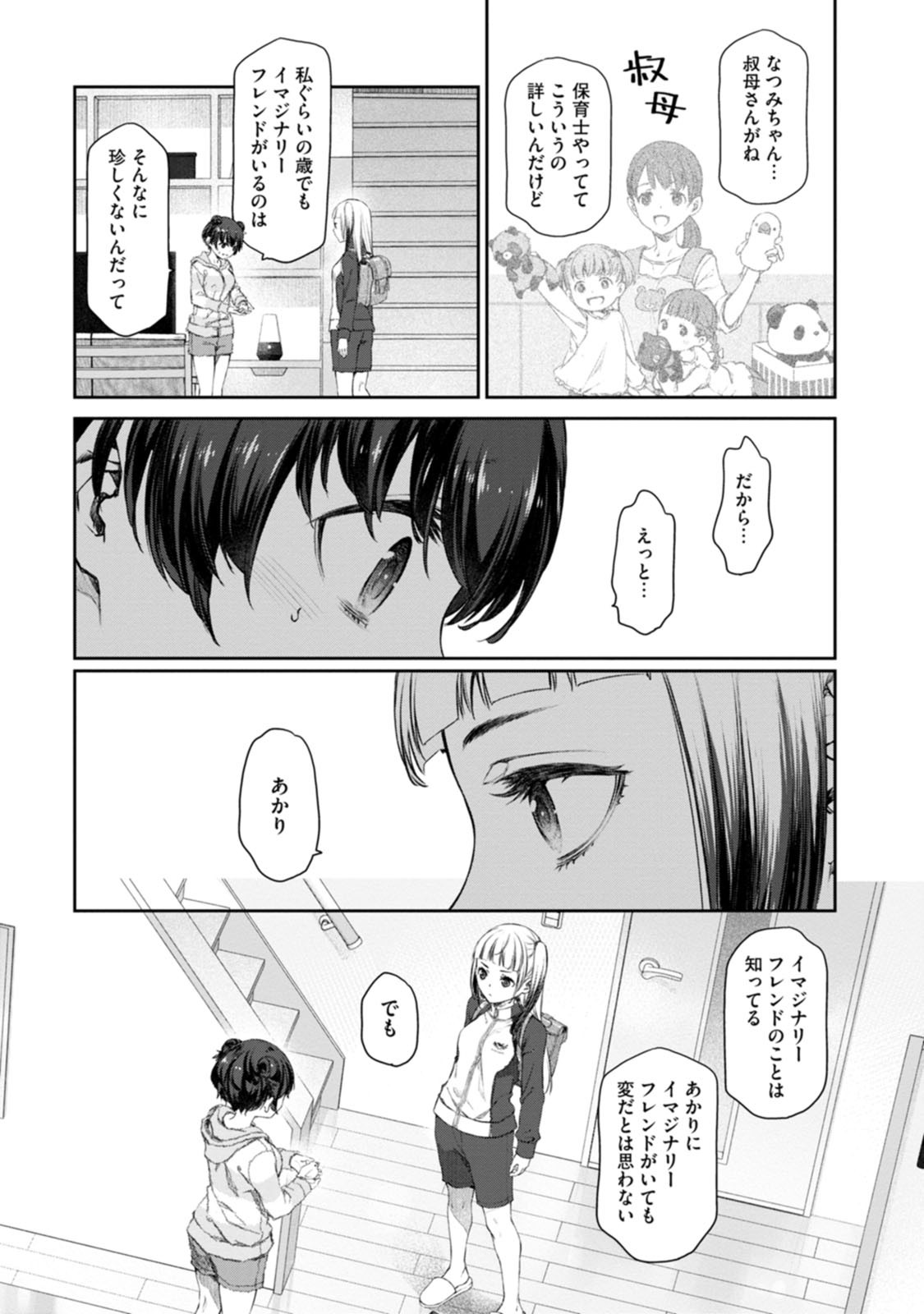 ゆりゆりぱにっく 第3話 - Page 3
